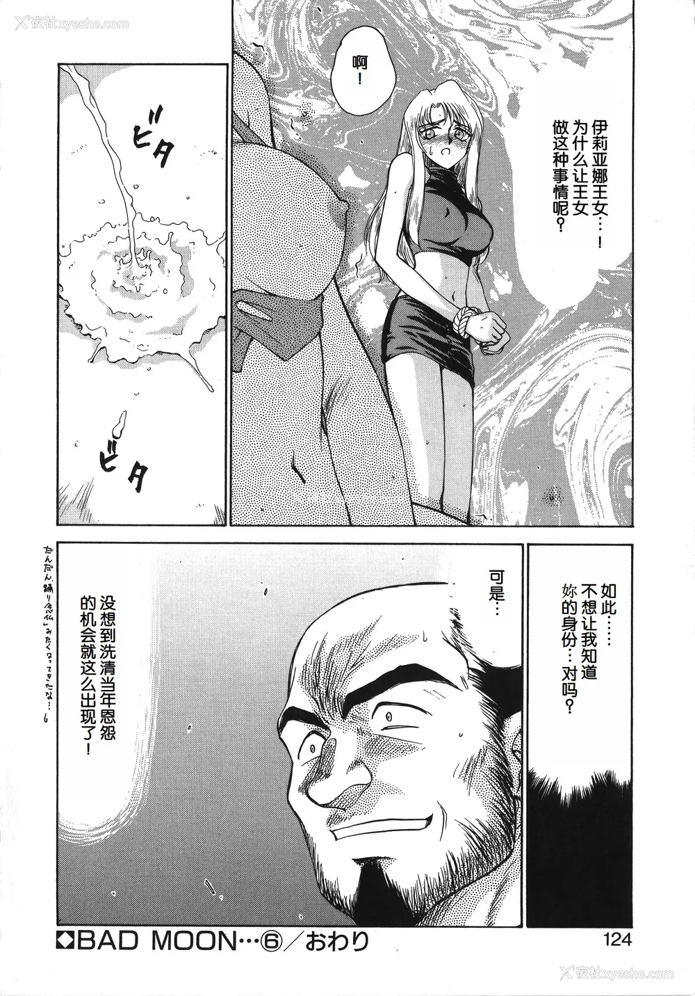 124P - [たいらはじめ] BAD MOON⋯ [WindSong个人汉化]