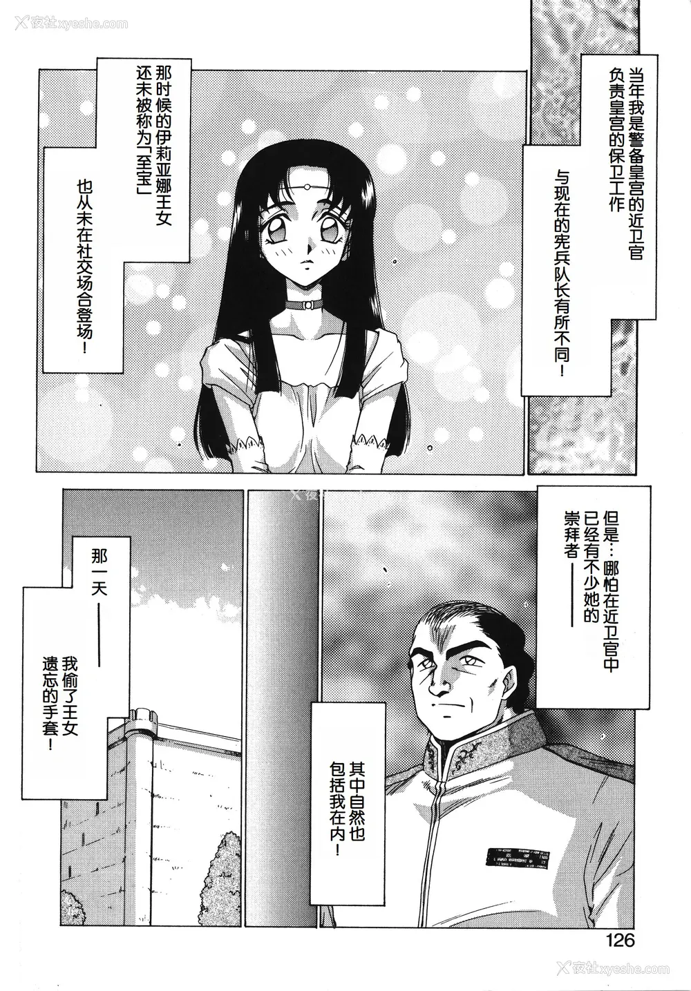 126P - [たいらはじめ] BAD MOON⋯ [WindSong个人汉化]