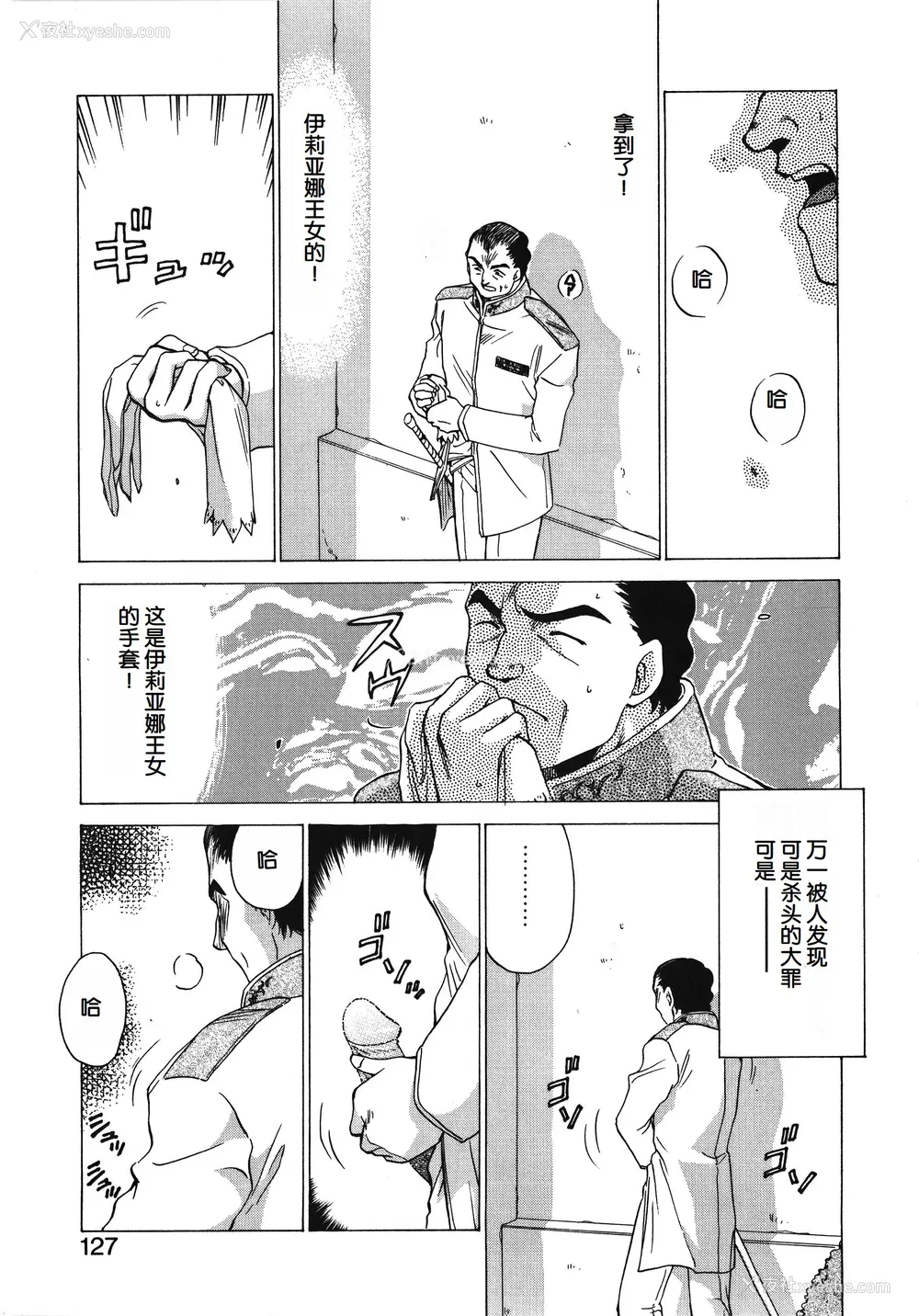 127P - [たいらはじめ] BAD MOON⋯ [WindSong个人汉化]