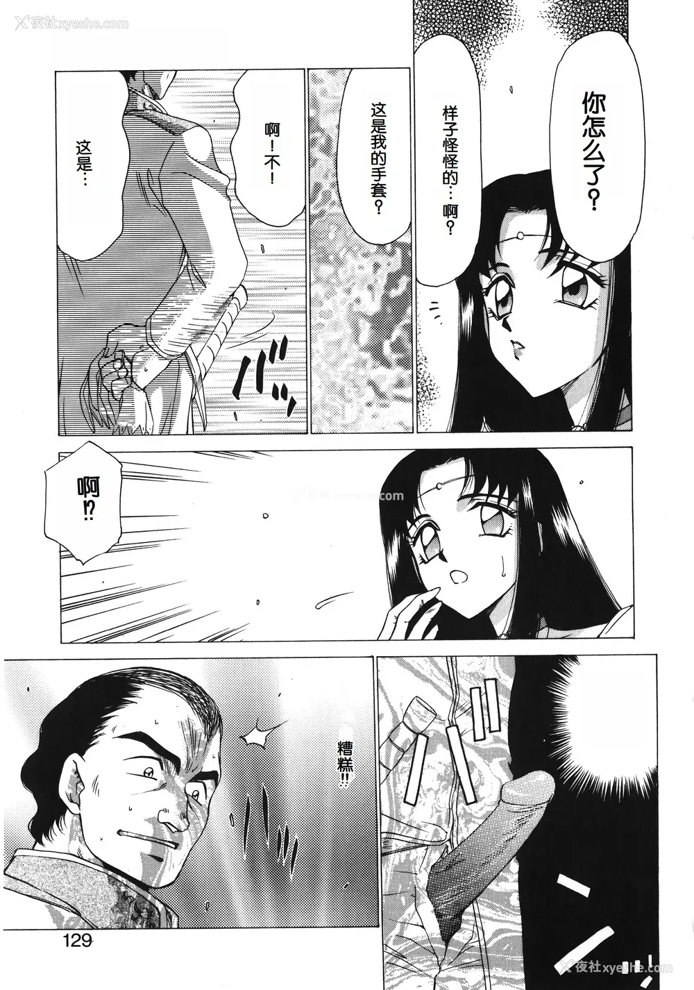 129P - [たいらはじめ] BAD MOON⋯ [WindSong个人汉化]