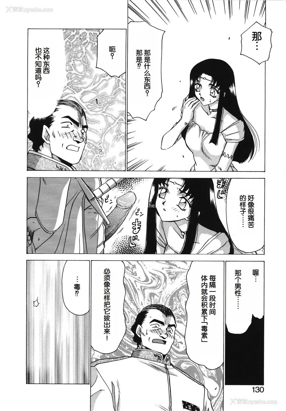 130P - [たいらはじめ] BAD MOON⋯ [WindSong个人汉化]