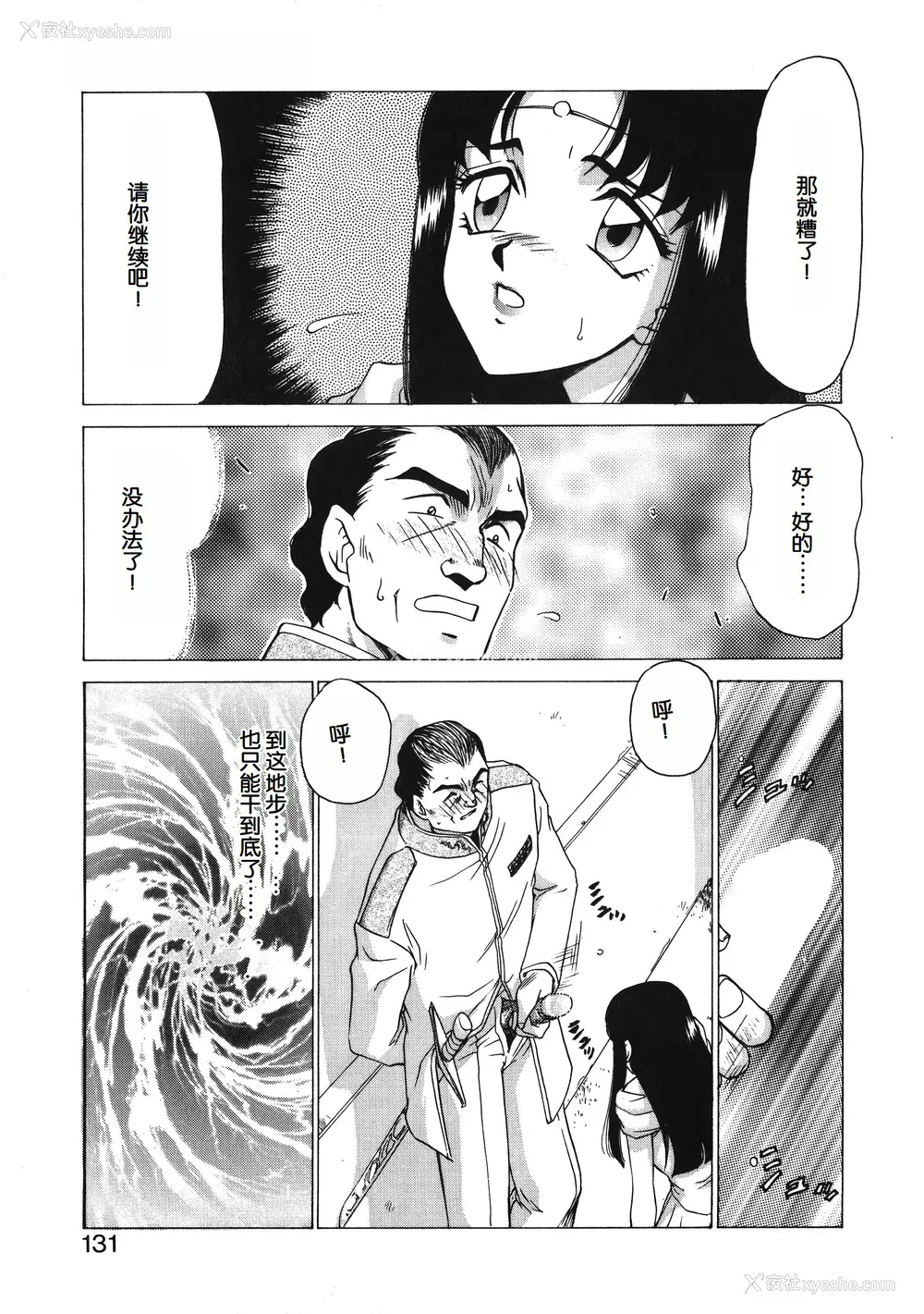 131P - [たいらはじめ] BAD MOON⋯ [WindSong个人汉化]