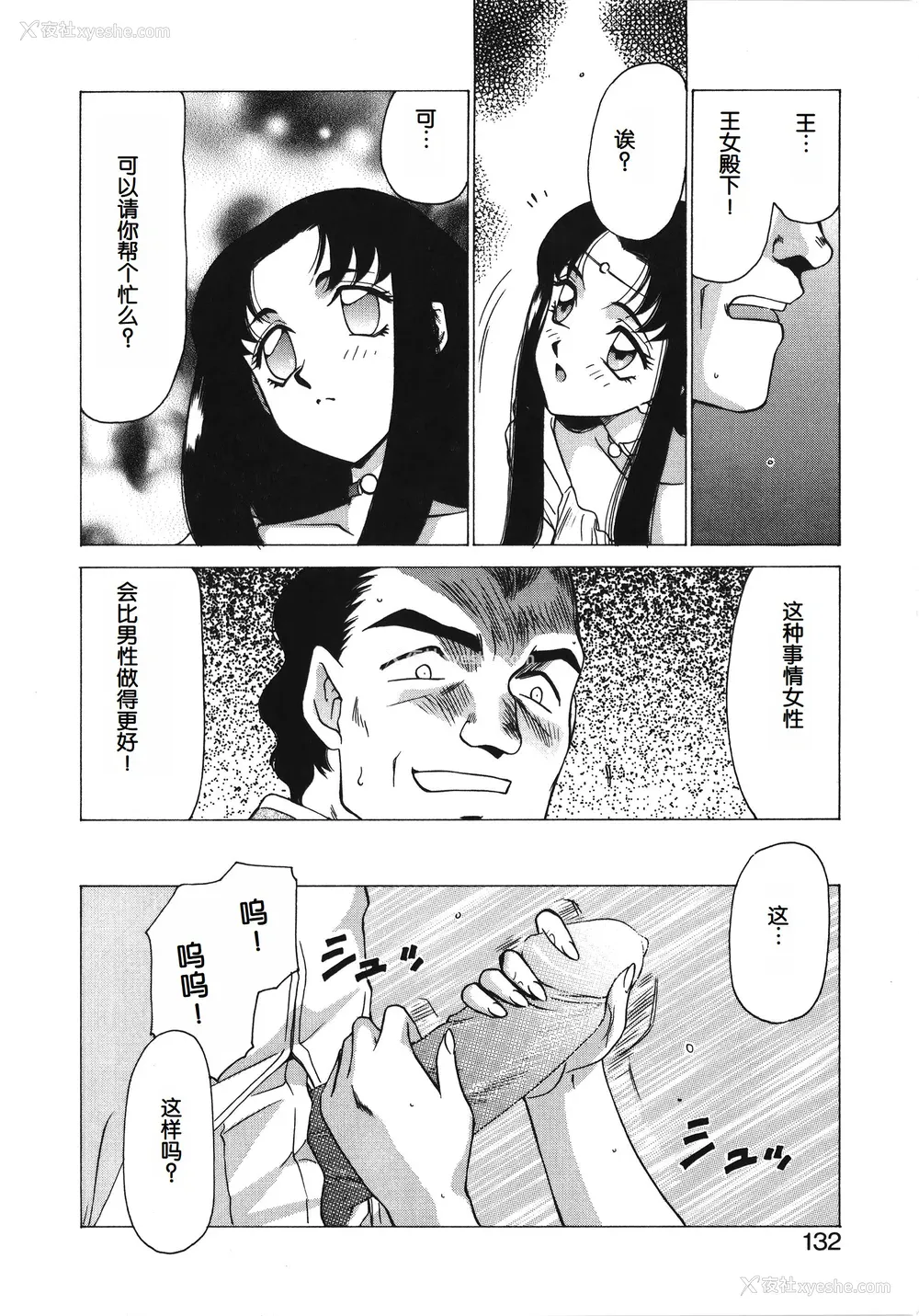 132P - [たいらはじめ] BAD MOON⋯ [WindSong个人汉化]