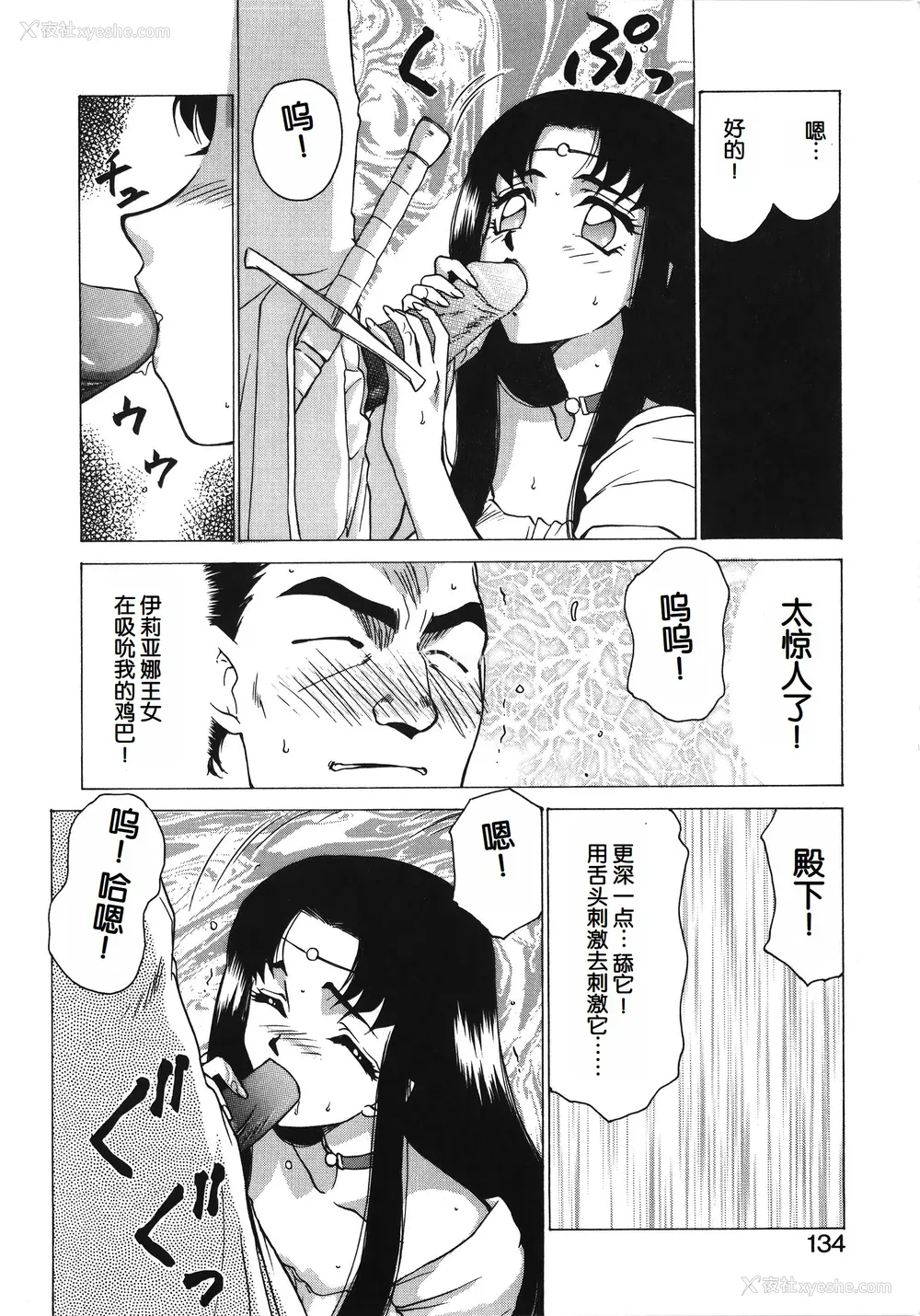 134P - [たいらはじめ] BAD MOON⋯ [WindSong个人汉化]