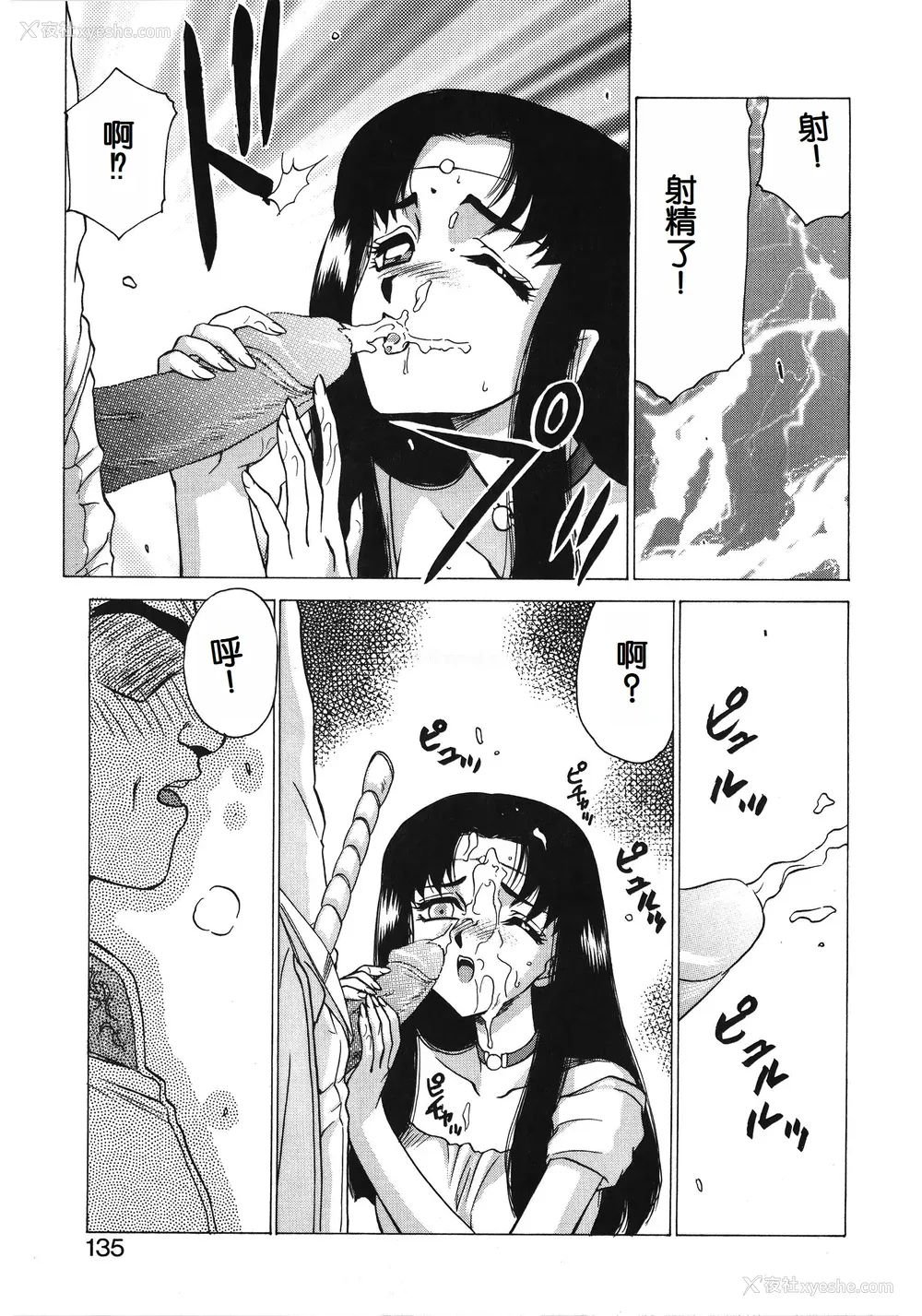 135P - [たいらはじめ] BAD MOON⋯ [WindSong个人汉化]