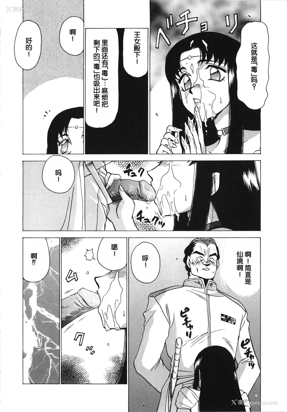 136P - [たいらはじめ] BAD MOON⋯ [WindSong个人汉化]