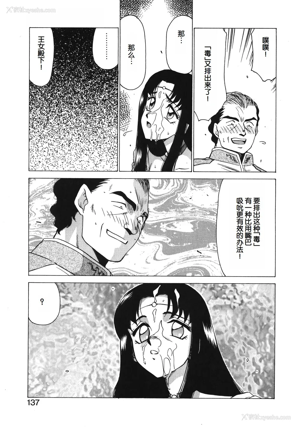 137P - [たいらはじめ] BAD MOON⋯ [WindSong个人汉化]