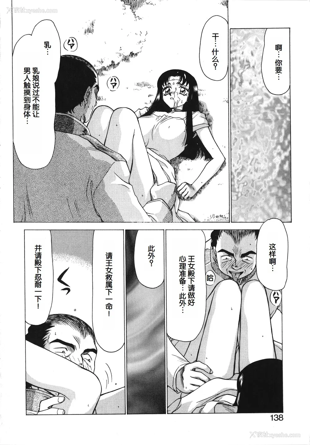 138P - [たいらはじめ] BAD MOON⋯ [WindSong个人汉化]