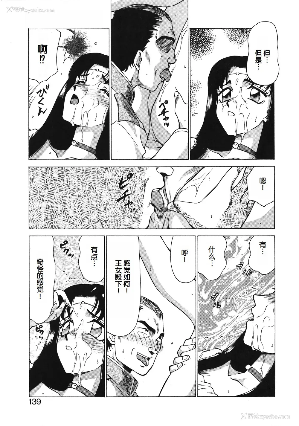 139P - [たいらはじめ] BAD MOON⋯ [WindSong个人汉化]