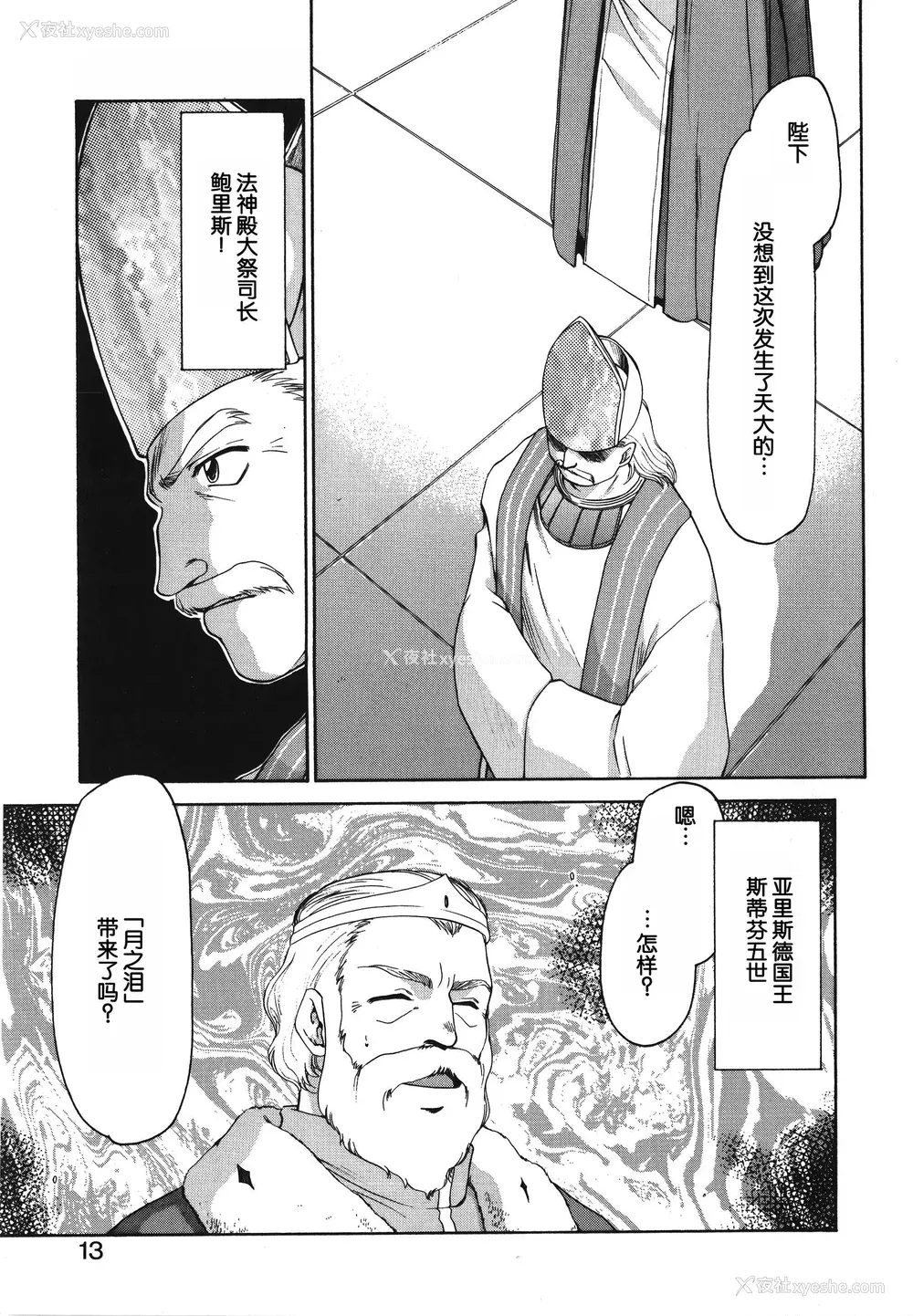 13P - [たいらはじめ] BAD MOON⋯ [WindSong个人汉化]