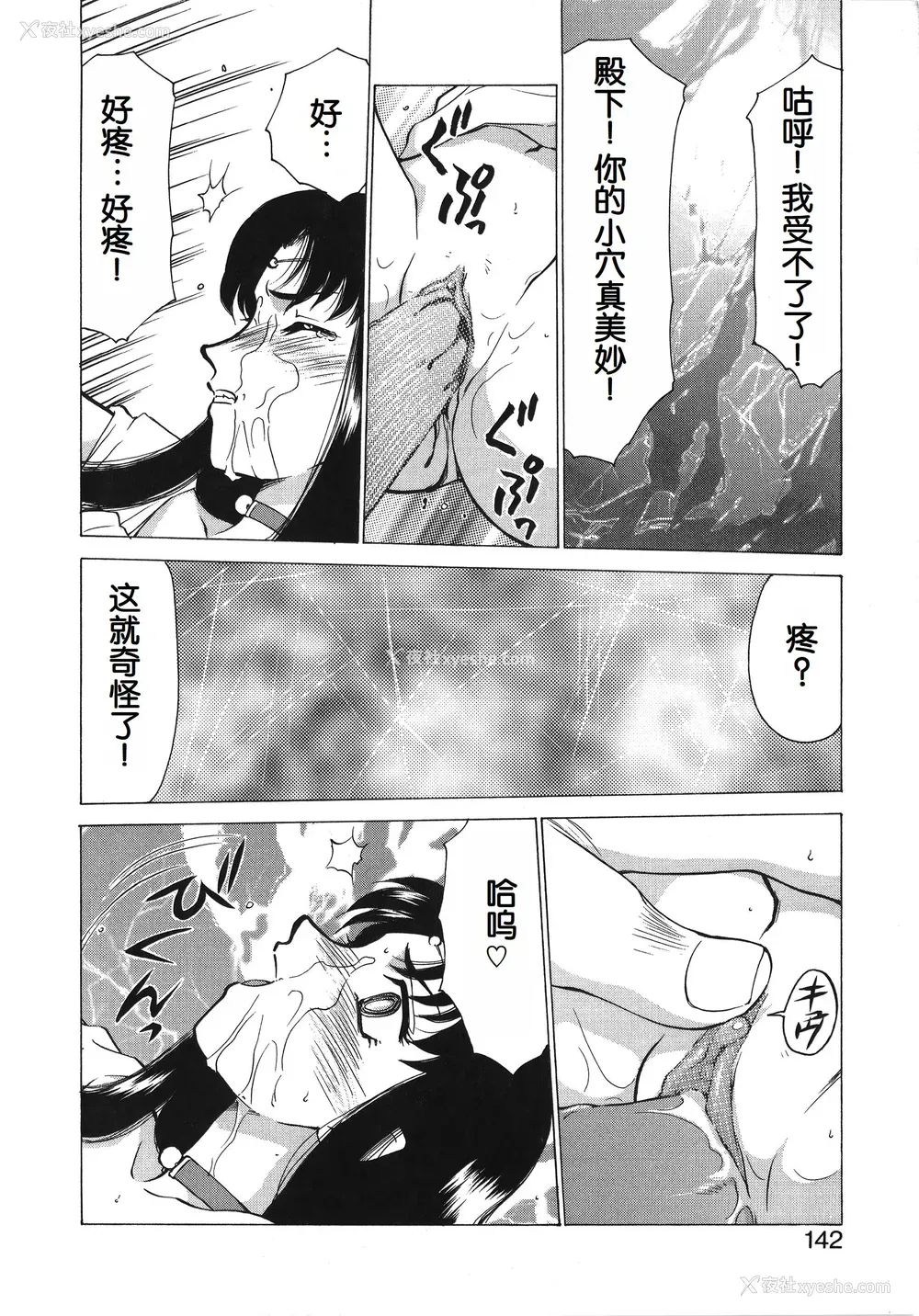 142P - [たいらはじめ] BAD MOON⋯ [WindSong个人汉化]