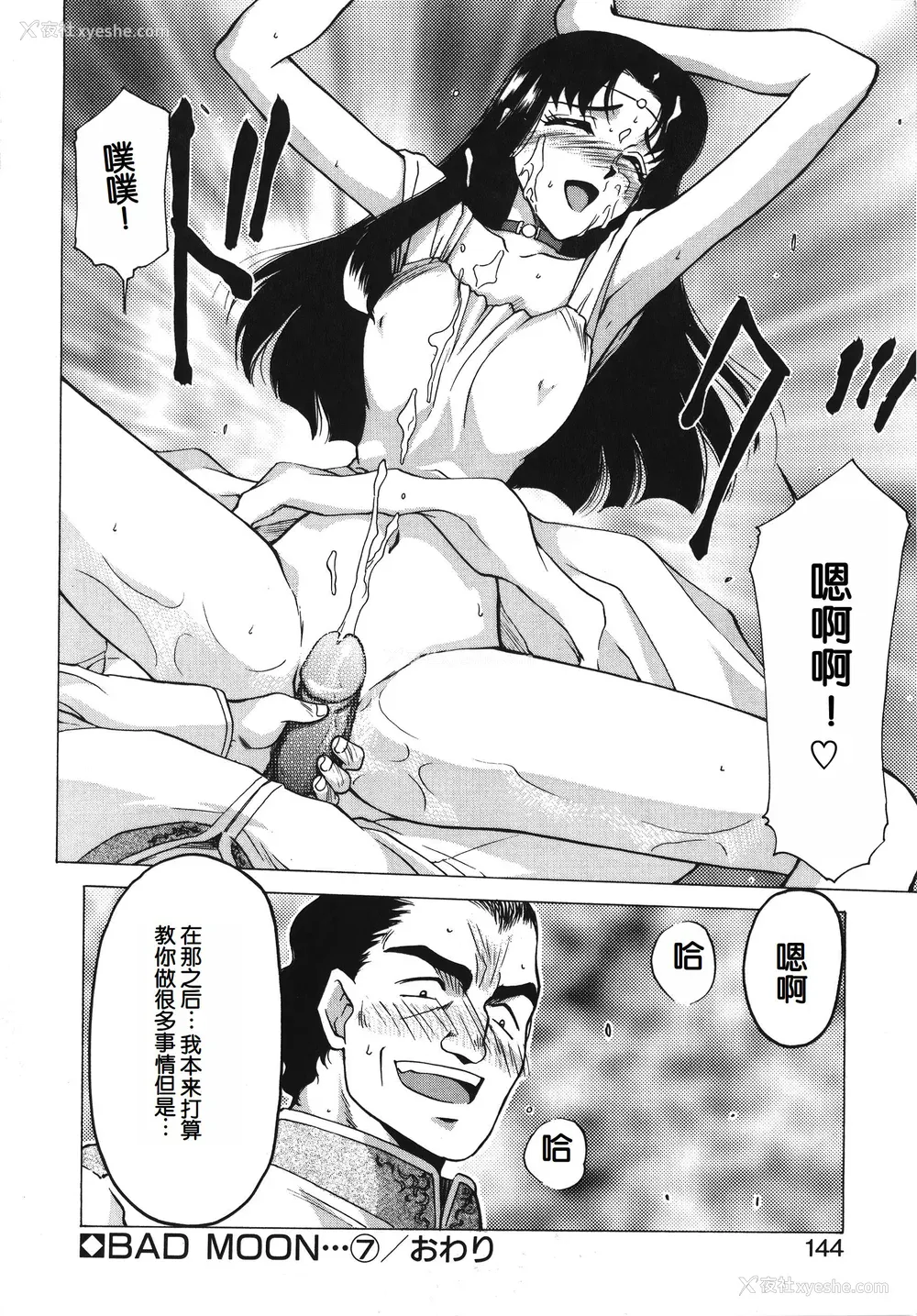 144P - [たいらはじめ] BAD MOON⋯ [WindSong个人汉化]