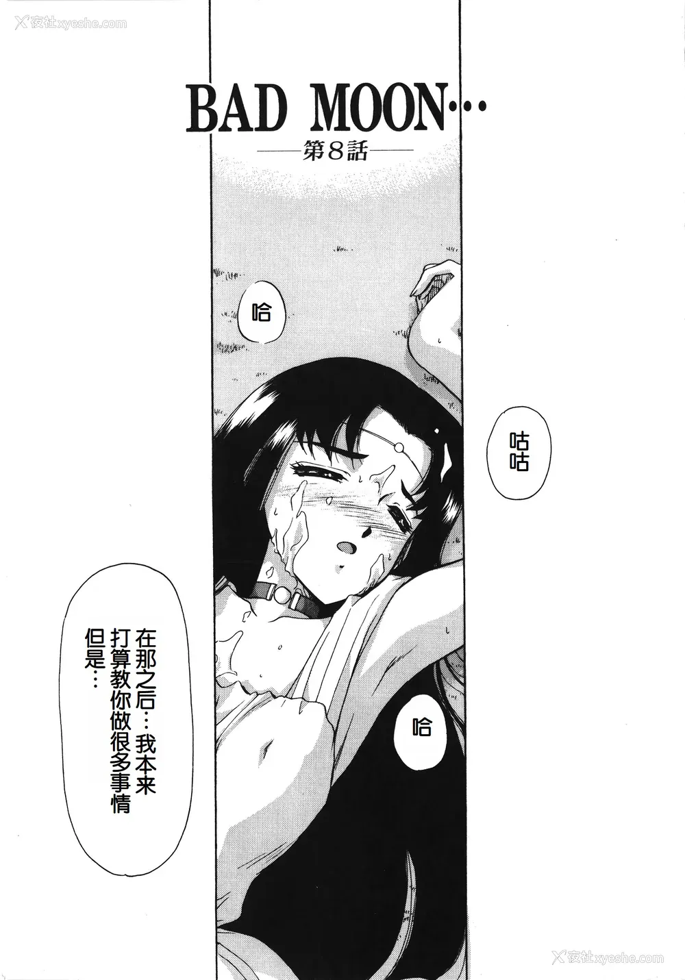 145P - [たいらはじめ] BAD MOON⋯ [WindSong个人汉化]