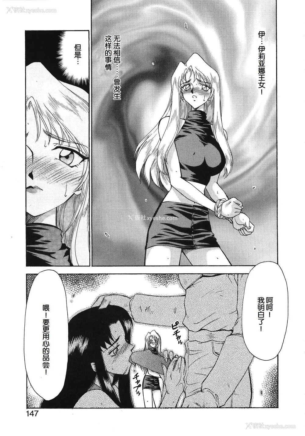 147P - [たいらはじめ] BAD MOON⋯ [WindSong个人汉化]