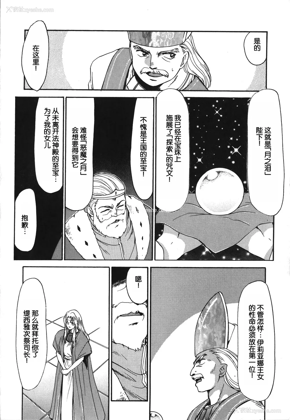 14P - [たいらはじめ] BAD MOON⋯ [WindSong个人汉化]