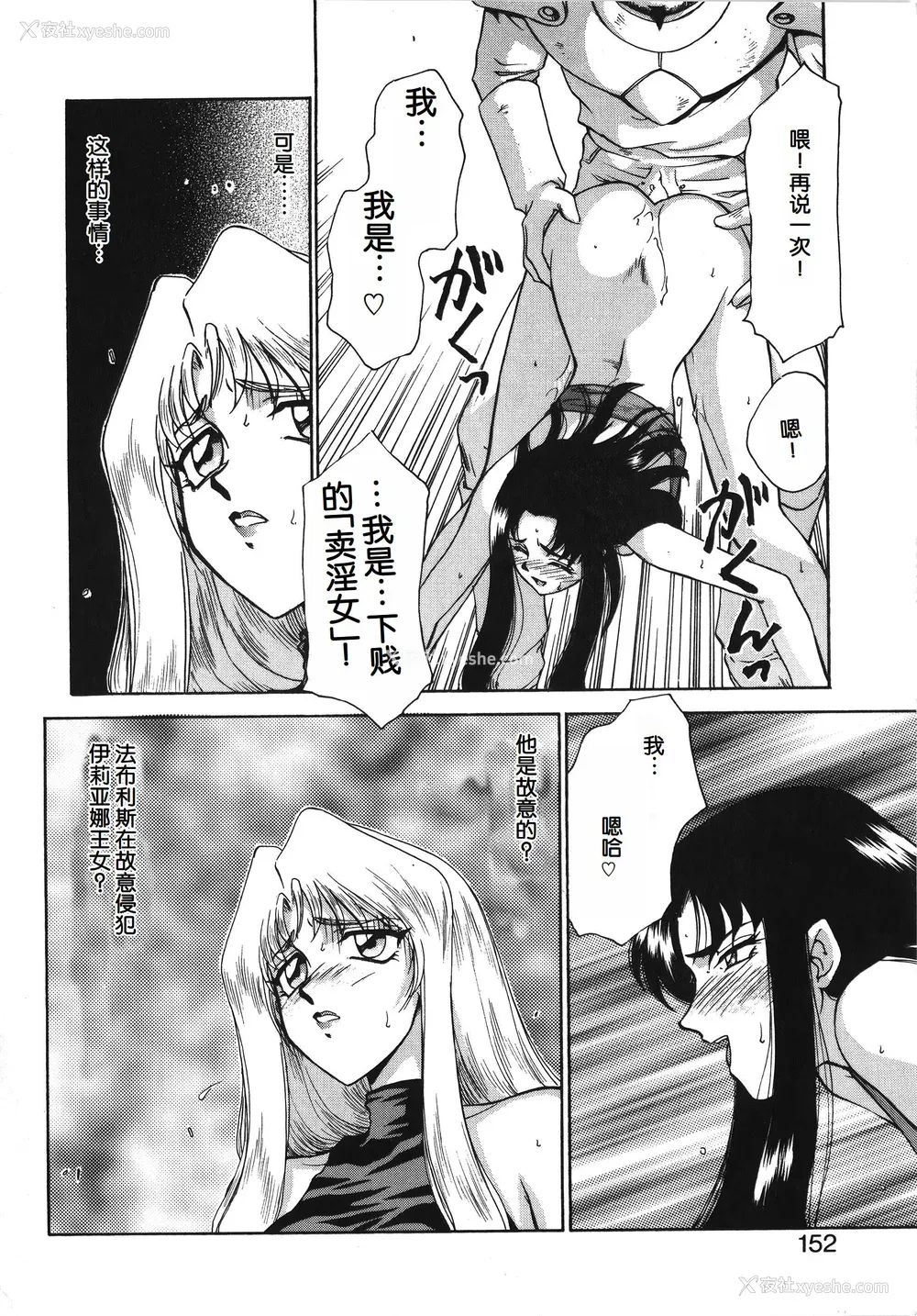 152P - [たいらはじめ] BAD MOON⋯ [WindSong个人汉化]