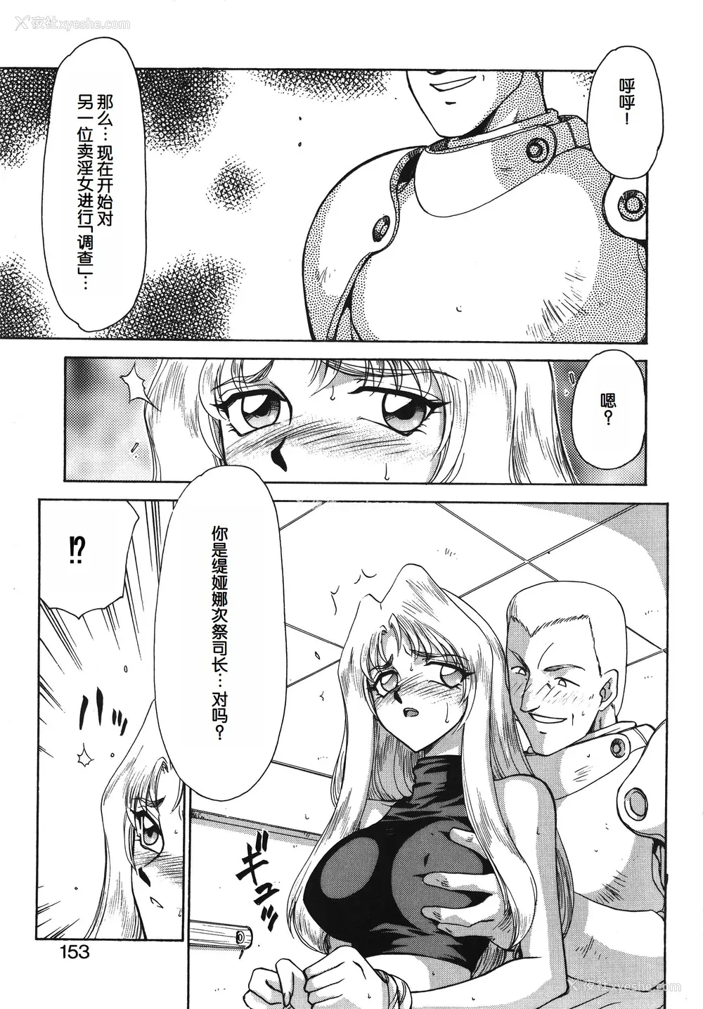 153P - [たいらはじめ] BAD MOON⋯ [WindSong个人汉化]