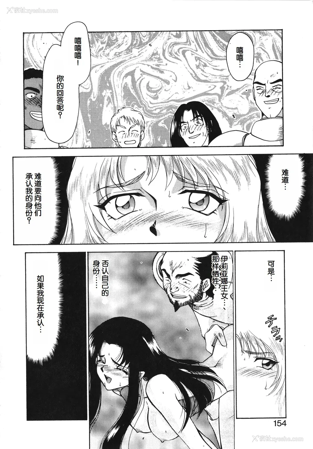 154P - [たいらはじめ] BAD MOON⋯ [WindSong个人汉化]