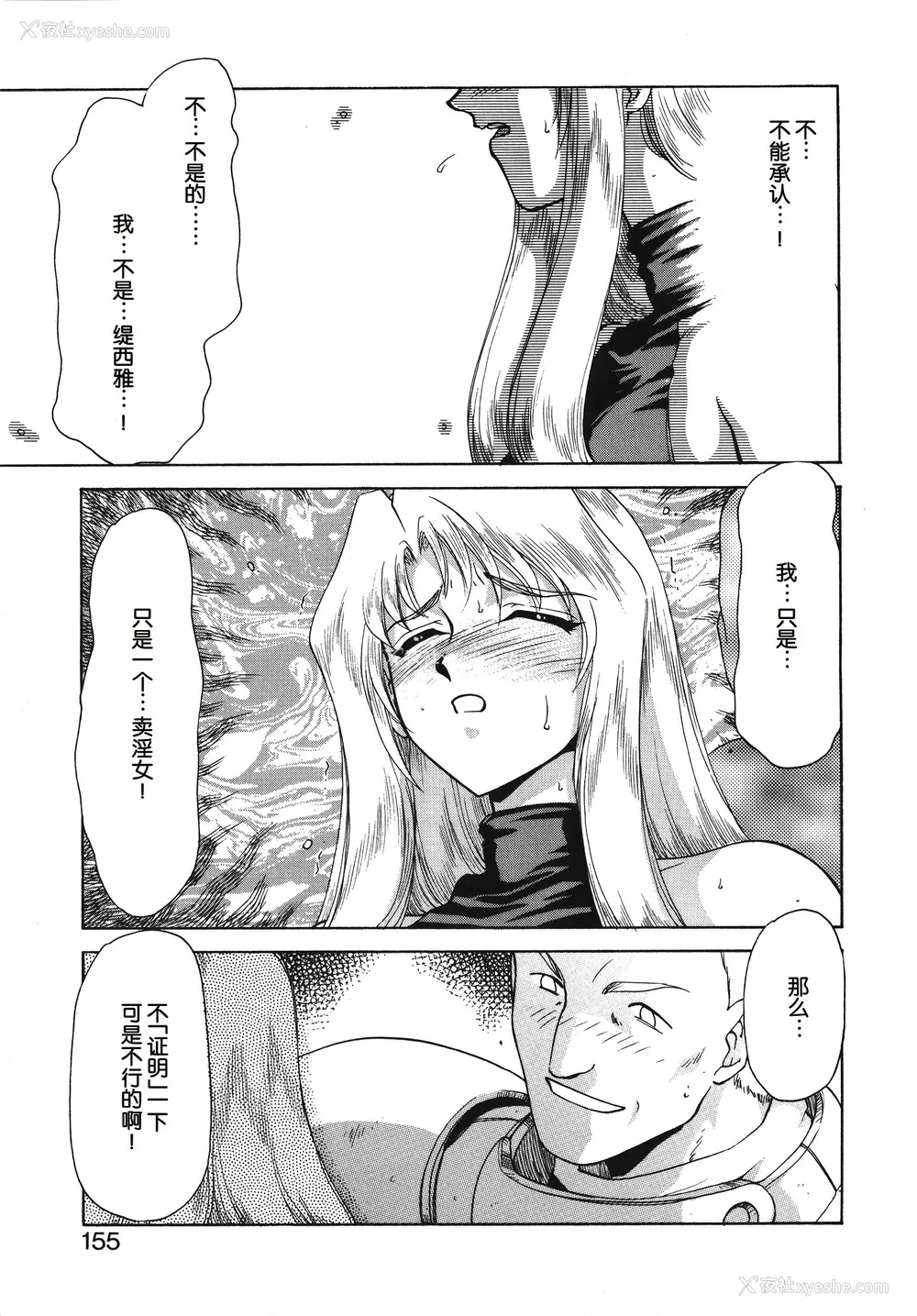 155P - [たいらはじめ] BAD MOON⋯ [WindSong个人汉化]