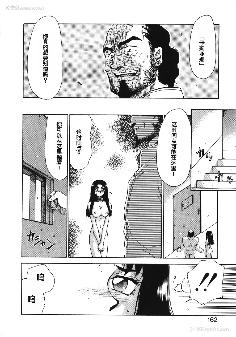 162P - [たいらはじめ] BAD MOON⋯ [WindSong个人汉化]