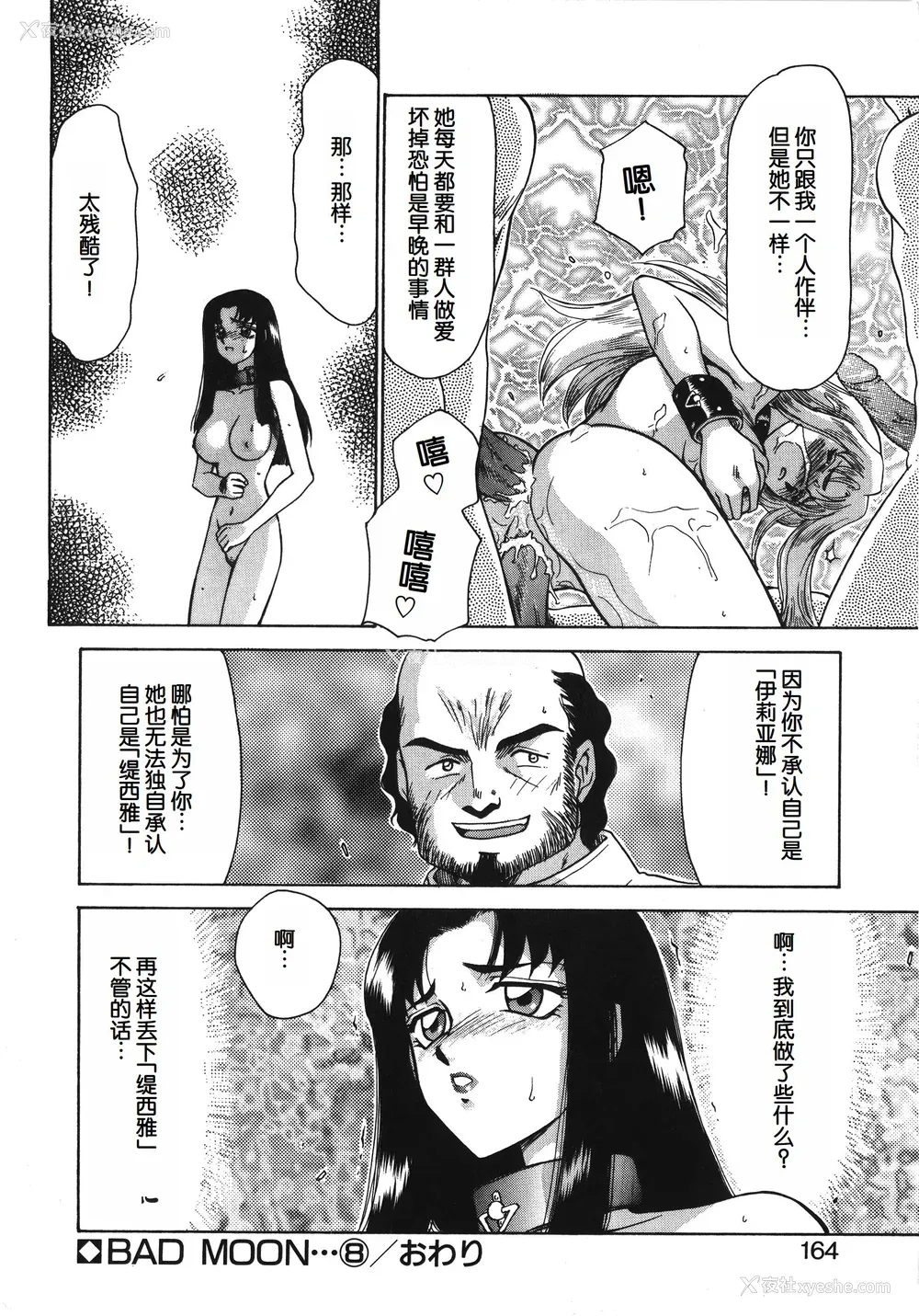 164P - [たいらはじめ] BAD MOON⋯ [WindSong个人汉化]