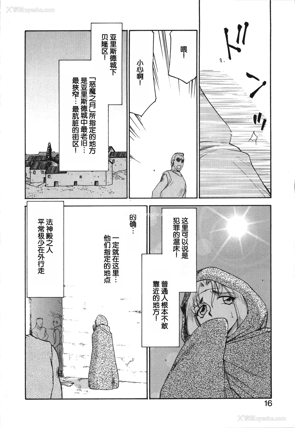 16P - [たいらはじめ] BAD MOON⋯ [WindSong个人汉化]