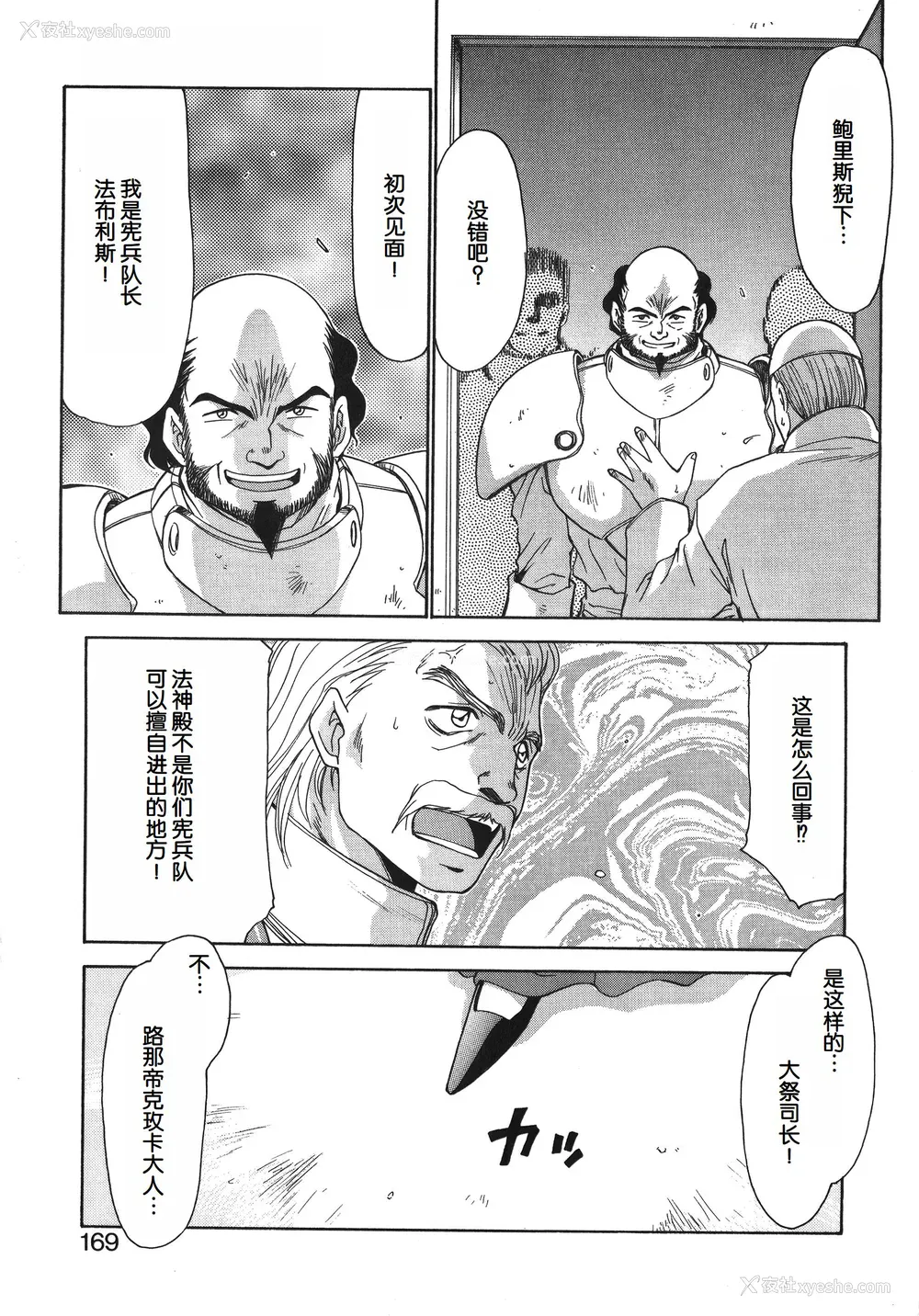 169P - [たいらはじめ] BAD MOON⋯ [WindSong个人汉化]