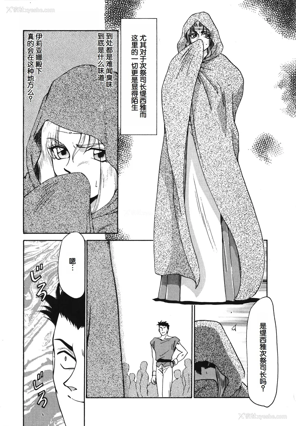 17P - [たいらはじめ] BAD MOON⋯ [WindSong个人汉化]