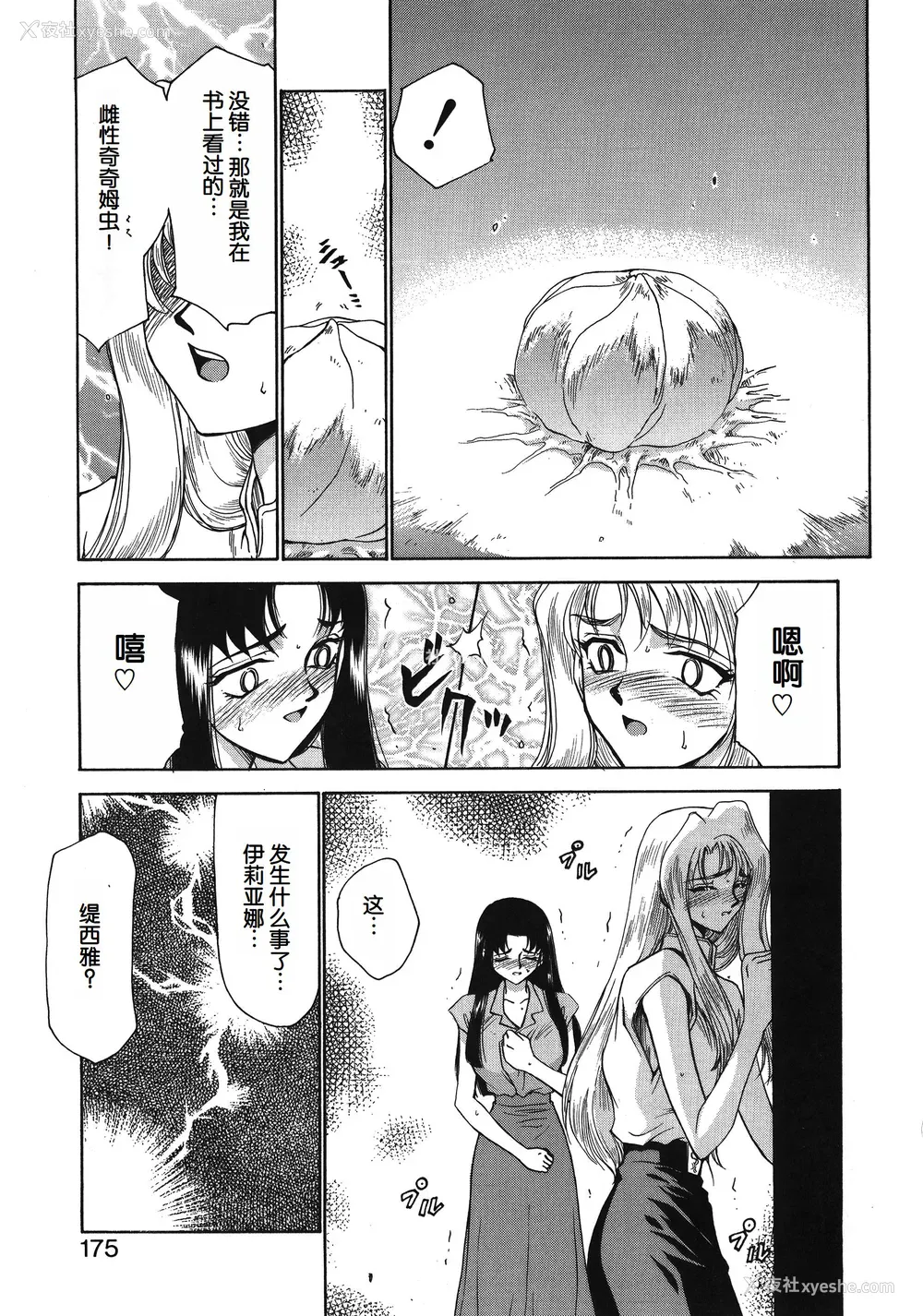 175P - [たいらはじめ] BAD MOON⋯ [WindSong个人汉化]