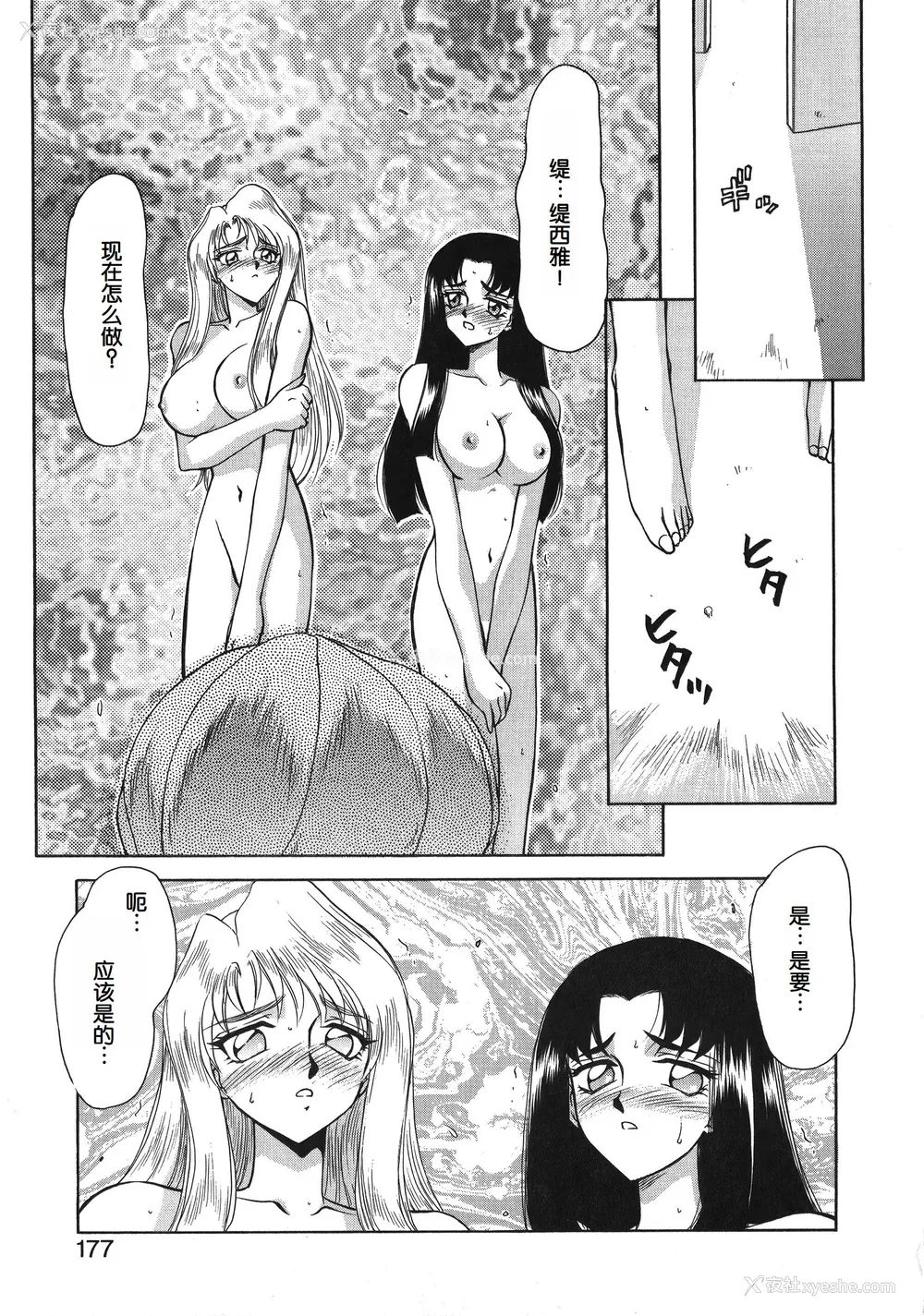 177P - [たいらはじめ] BAD MOON⋯ [WindSong个人汉化]