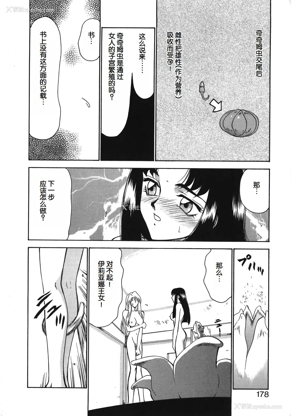 178P - [たいらはじめ] BAD MOON⋯ [WindSong个人汉化]