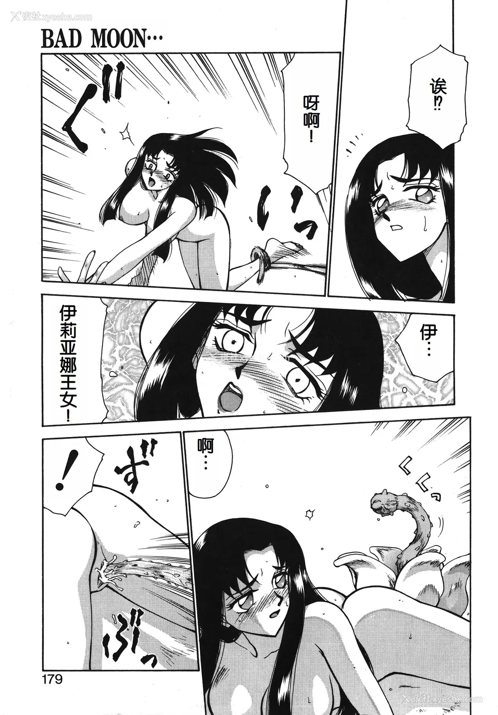 179P - [たいらはじめ] BAD MOON⋯ [WindSong个人汉化]