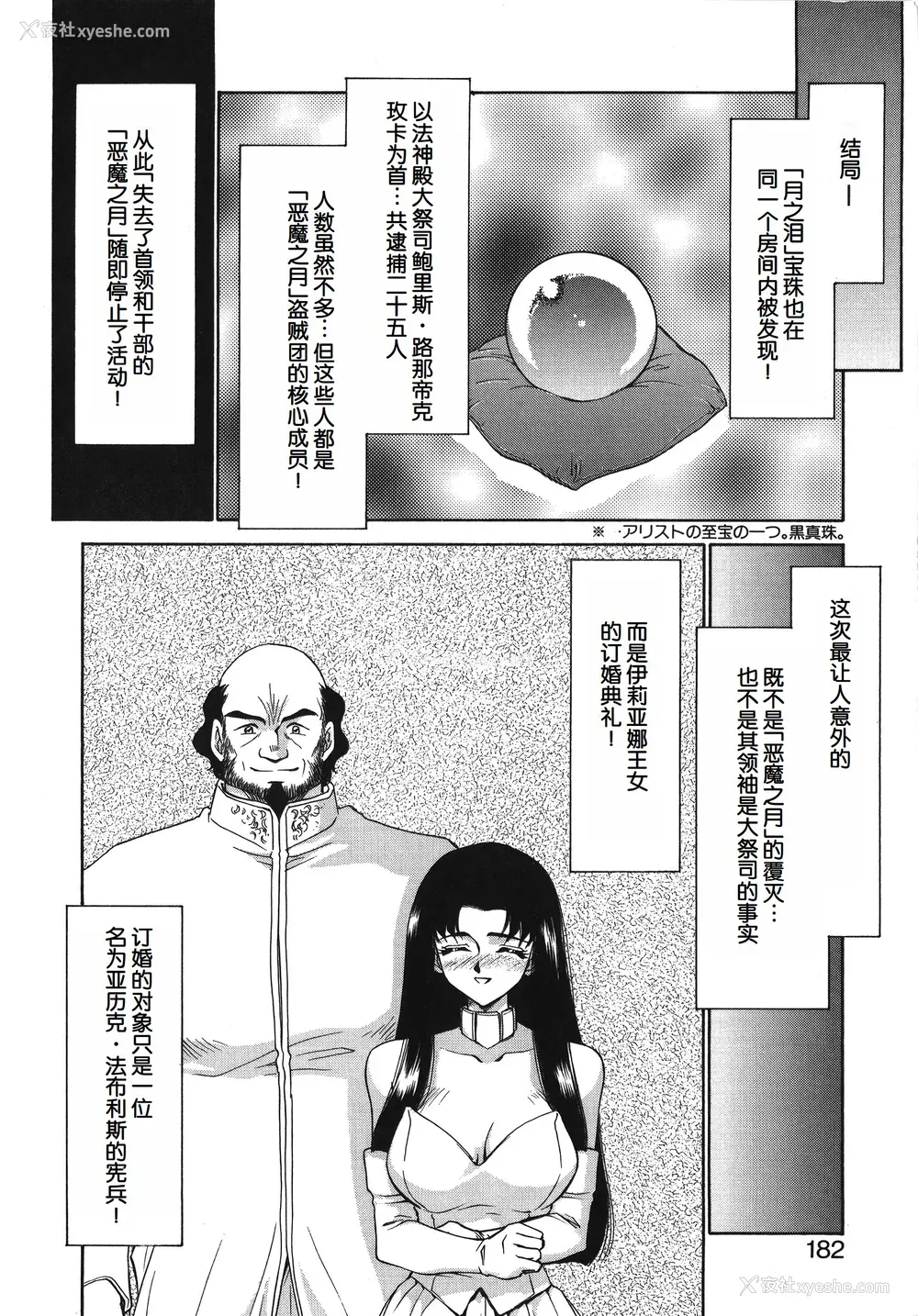 182P - [たいらはじめ] BAD MOON⋯ [WindSong个人汉化]