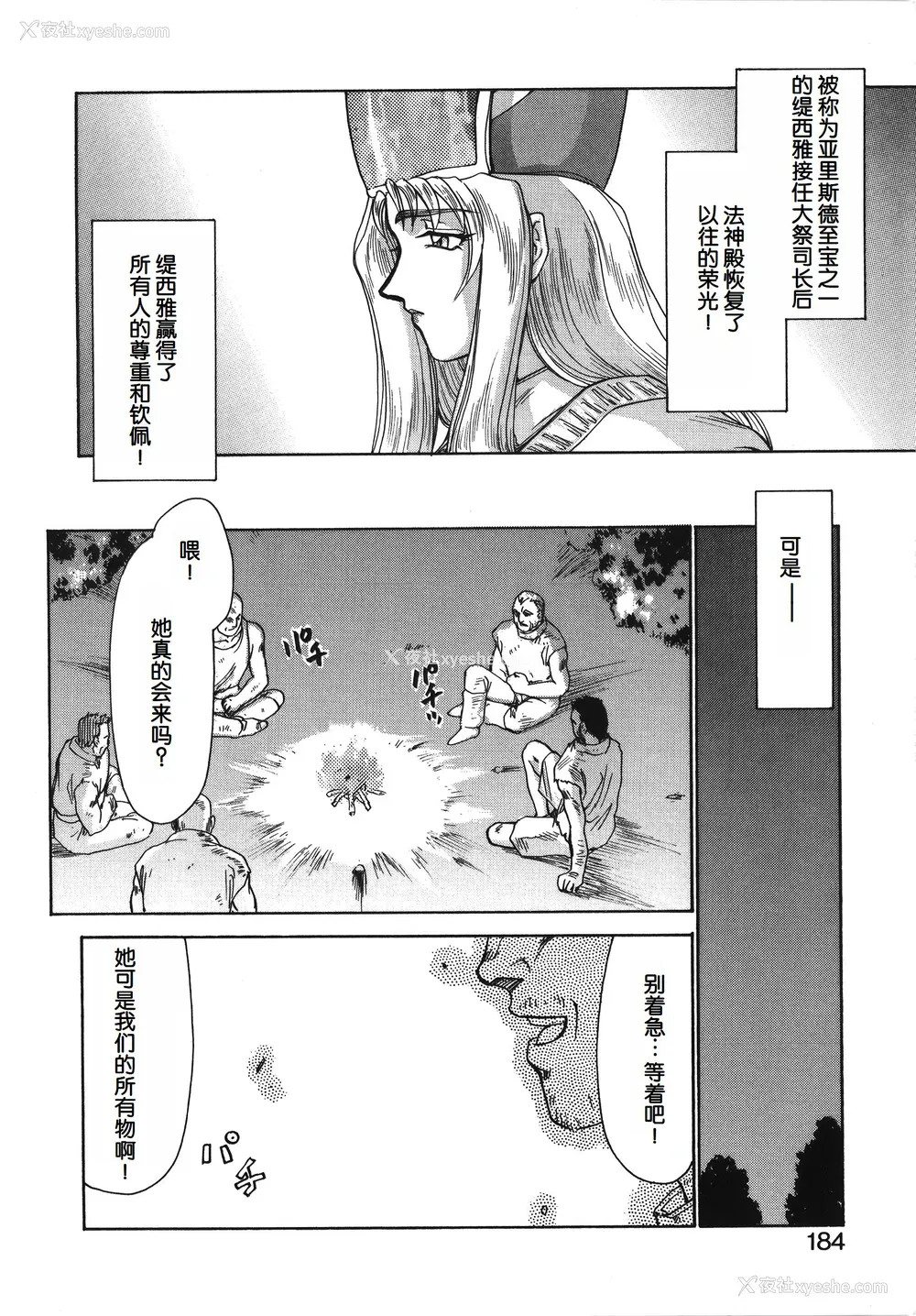 184P - [たいらはじめ] BAD MOON⋯ [WindSong个人汉化]