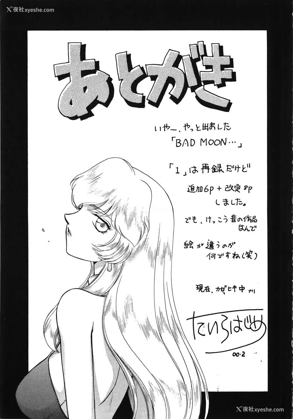 189P - [たいらはじめ] BAD MOON⋯ [WindSong个人汉化]