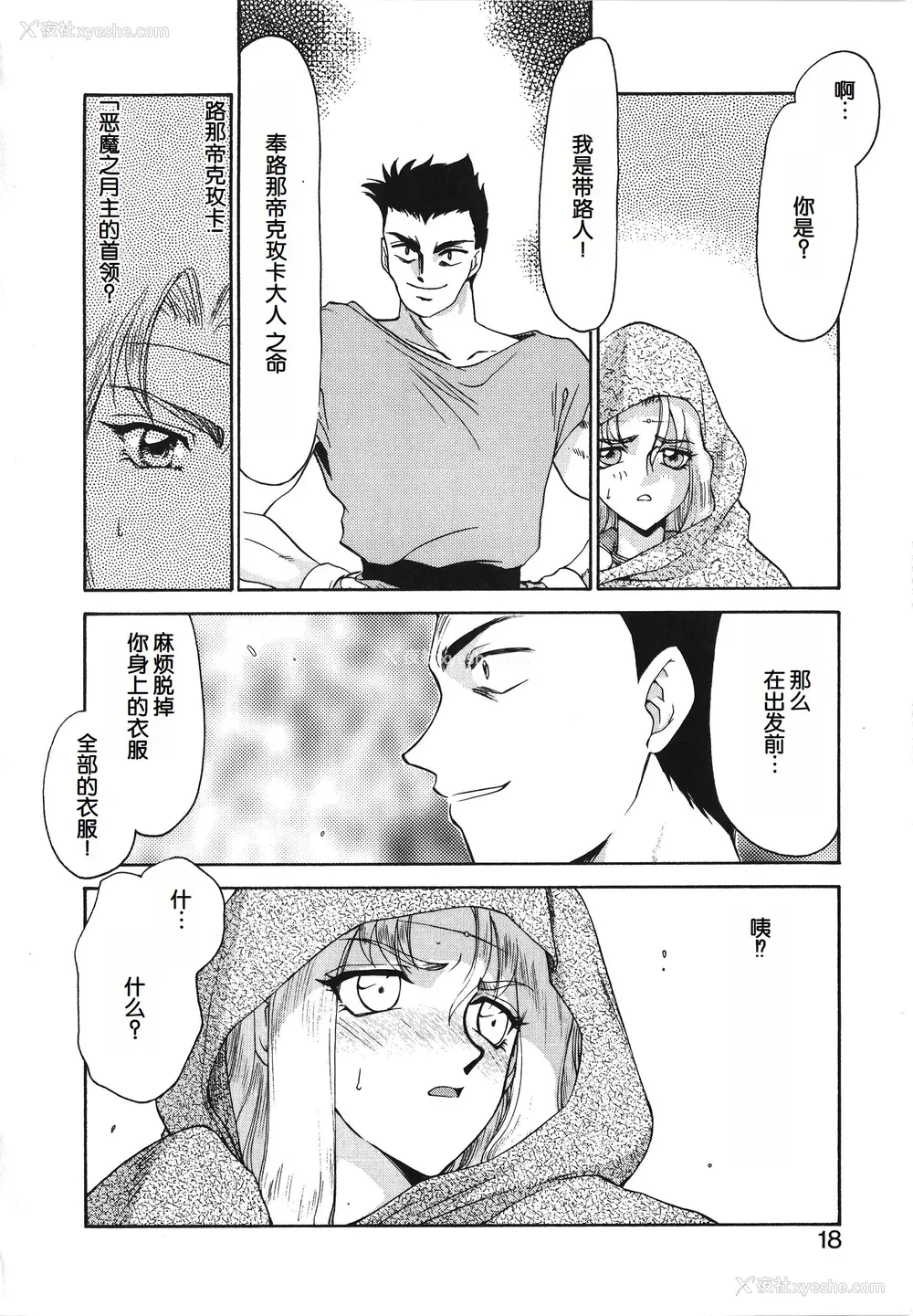 18P - [たいらはじめ] BAD MOON⋯ [WindSong个人汉化]