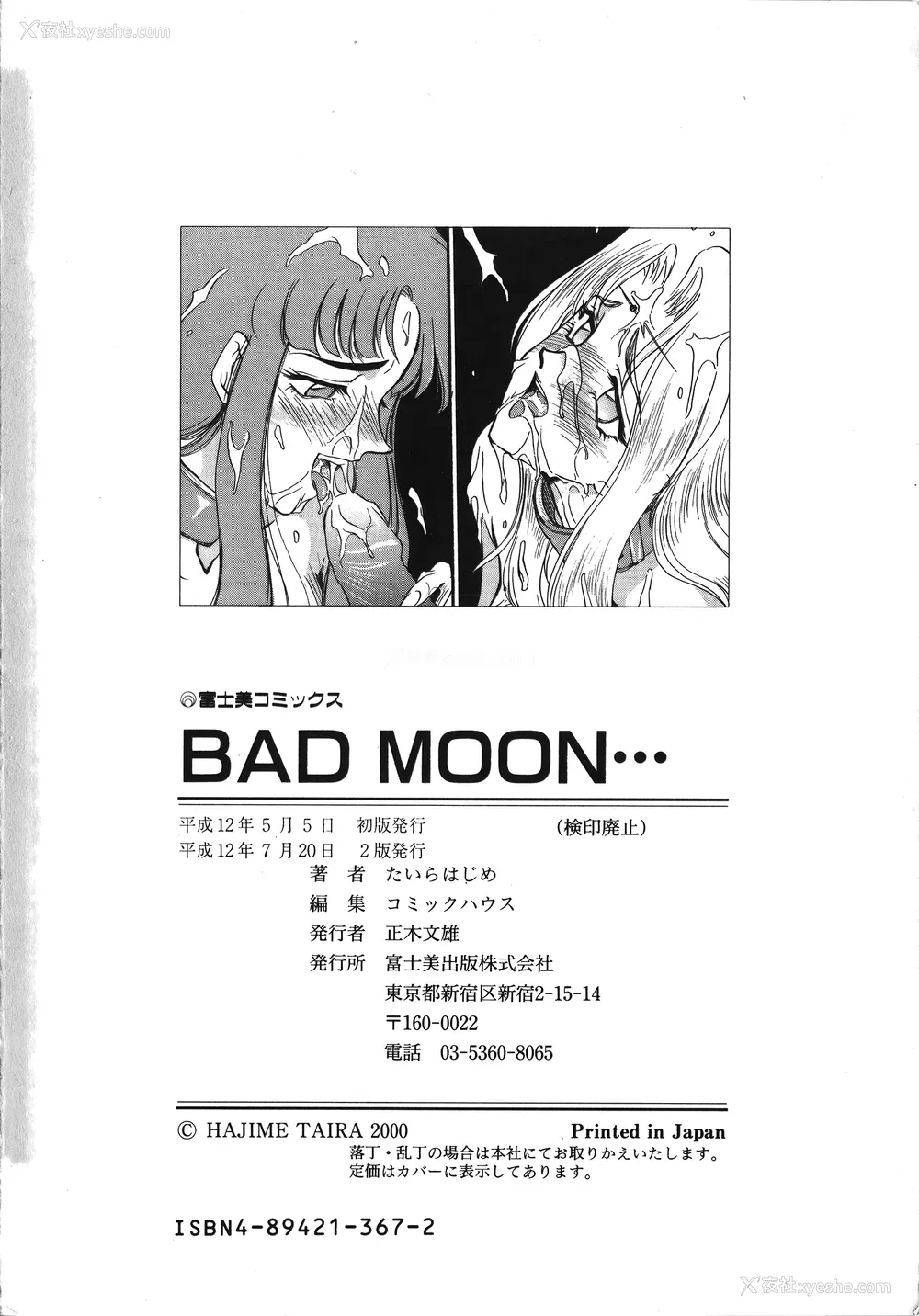 190P - [たいらはじめ] BAD MOON⋯ [WindSong个人汉化]