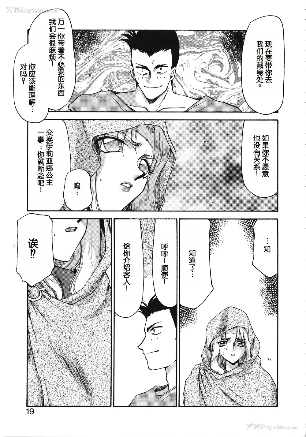 19P - [たいらはじめ] BAD MOON⋯ [WindSong个人汉化]