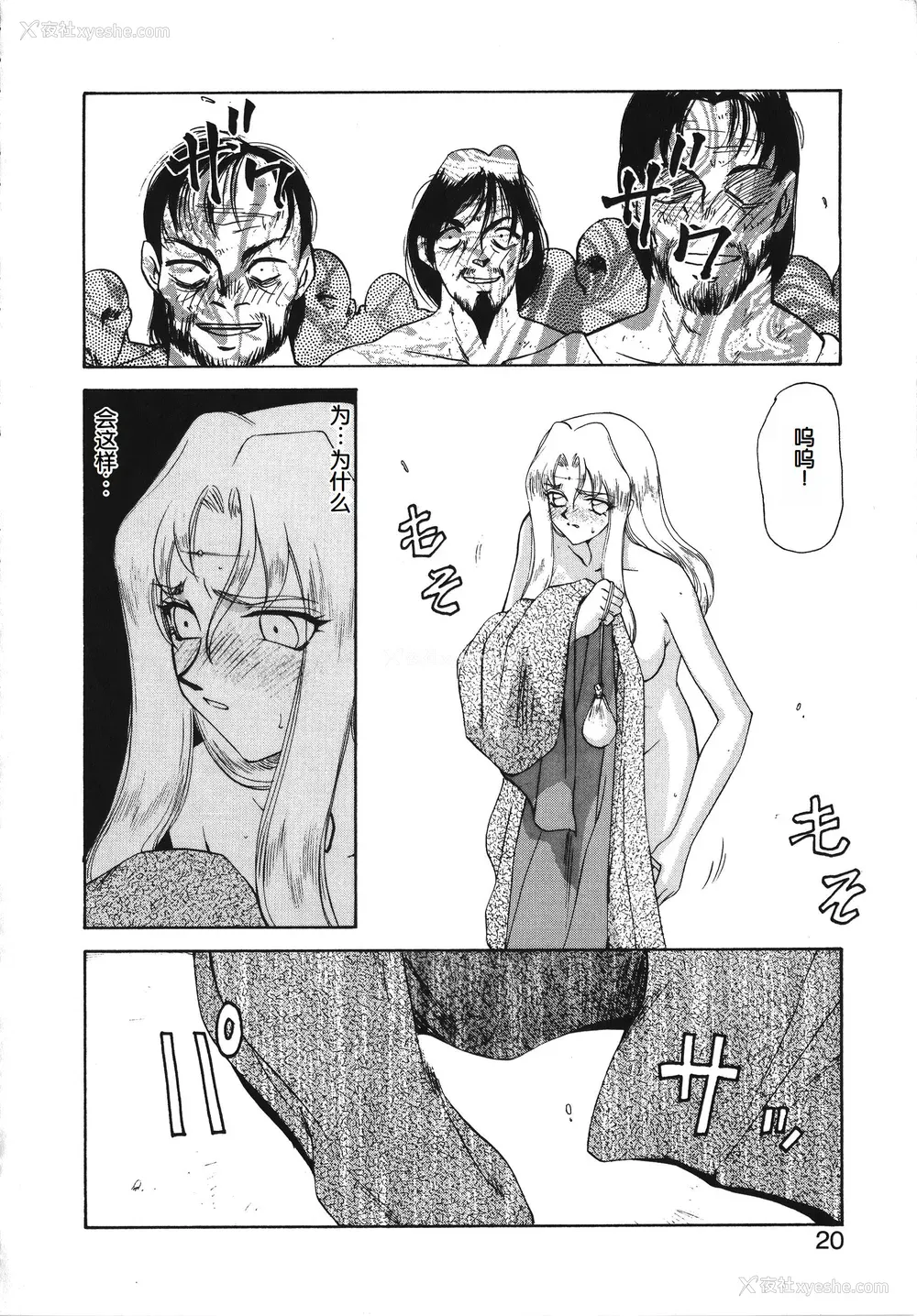 20P - [たいらはじめ] BAD MOON⋯ [WindSong个人汉化]