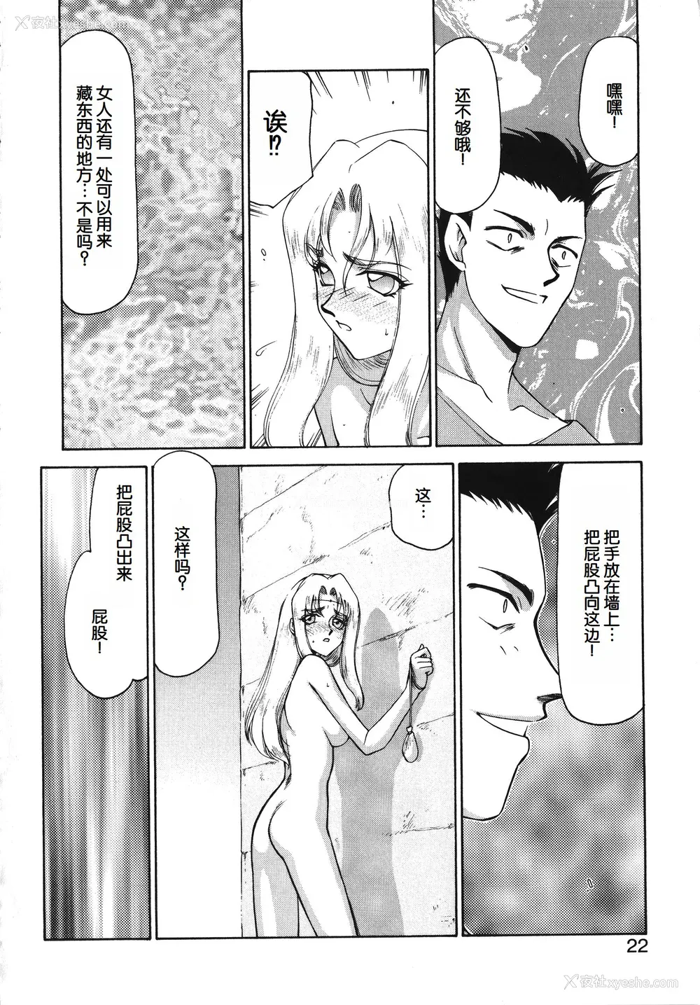 22P - [たいらはじめ] BAD MOON⋯ [WindSong个人汉化]