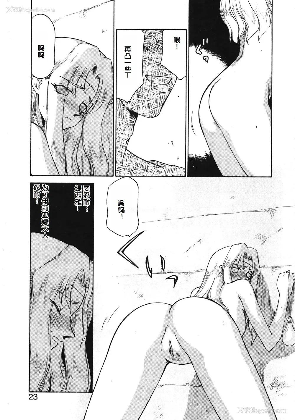 23P - [たいらはじめ] BAD MOON⋯ [WindSong个人汉化]