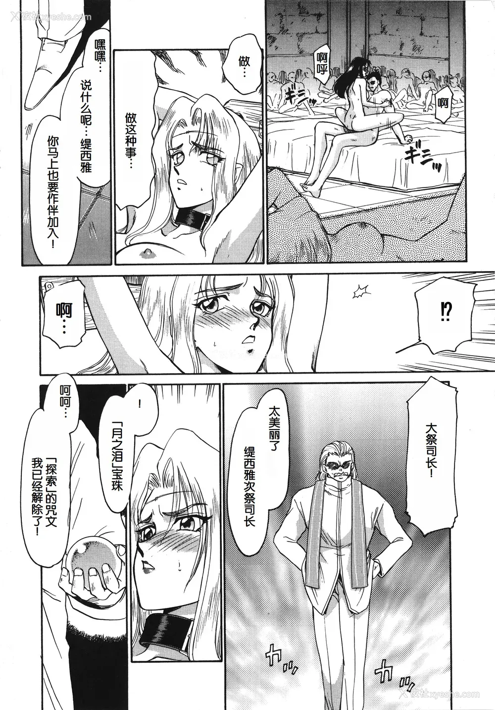 26P - [たいらはじめ] BAD MOON⋯ [WindSong个人汉化]