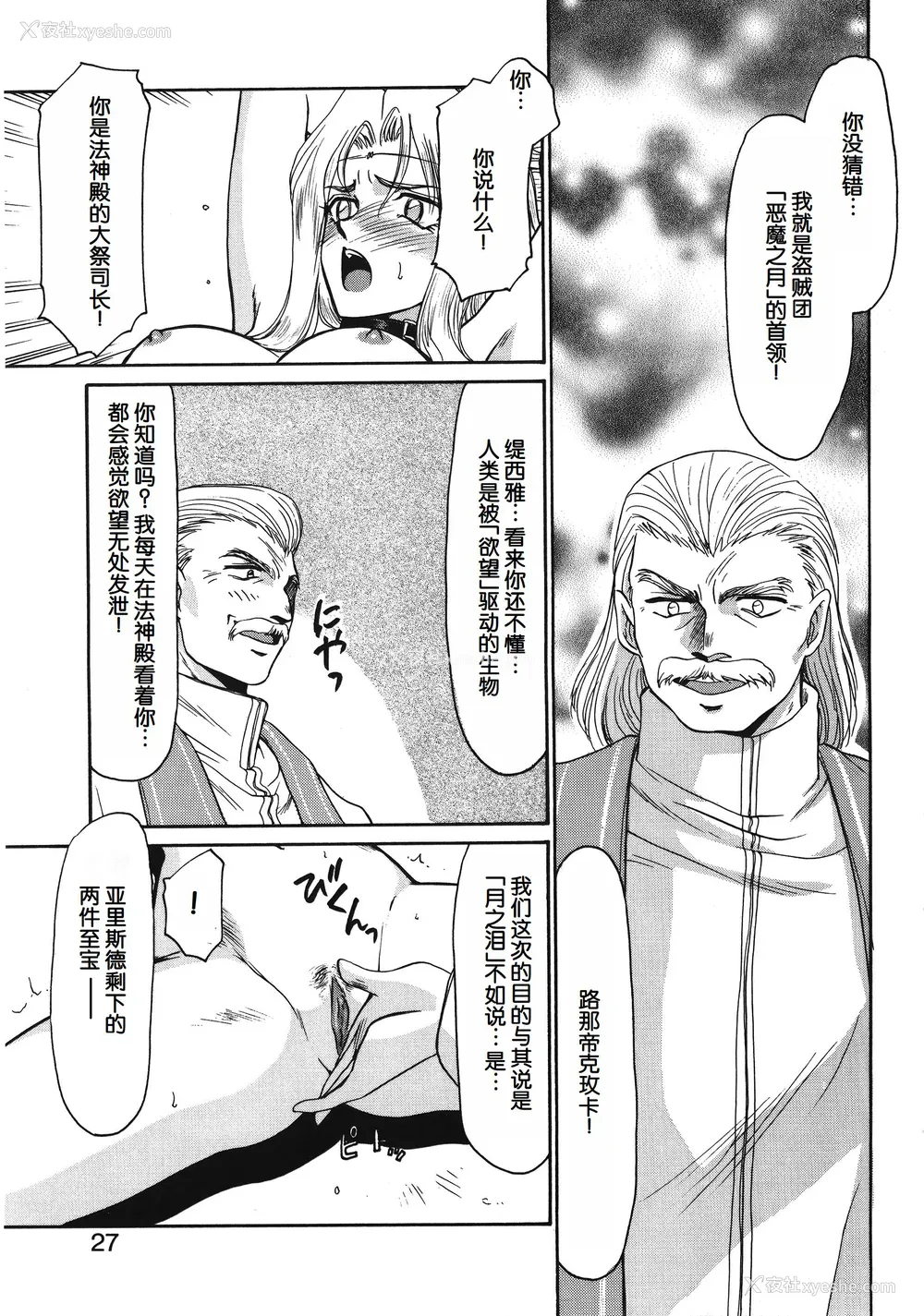 27P - [たいらはじめ] BAD MOON⋯ [WindSong个人汉化]