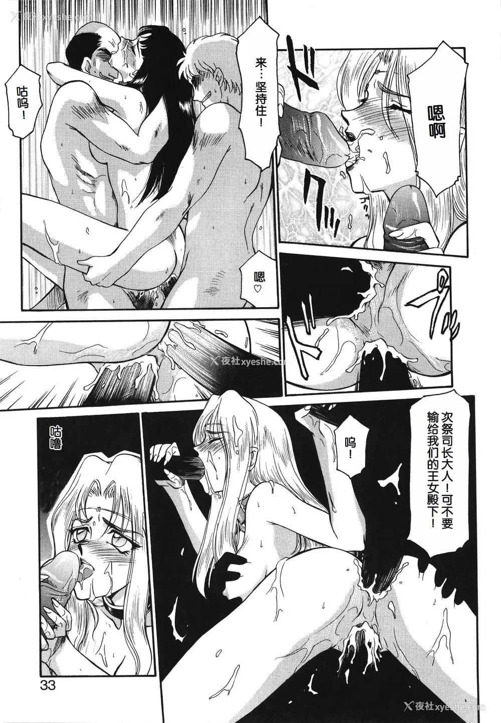 33P - [たいらはじめ] BAD MOON⋯ [WindSong个人汉化]
