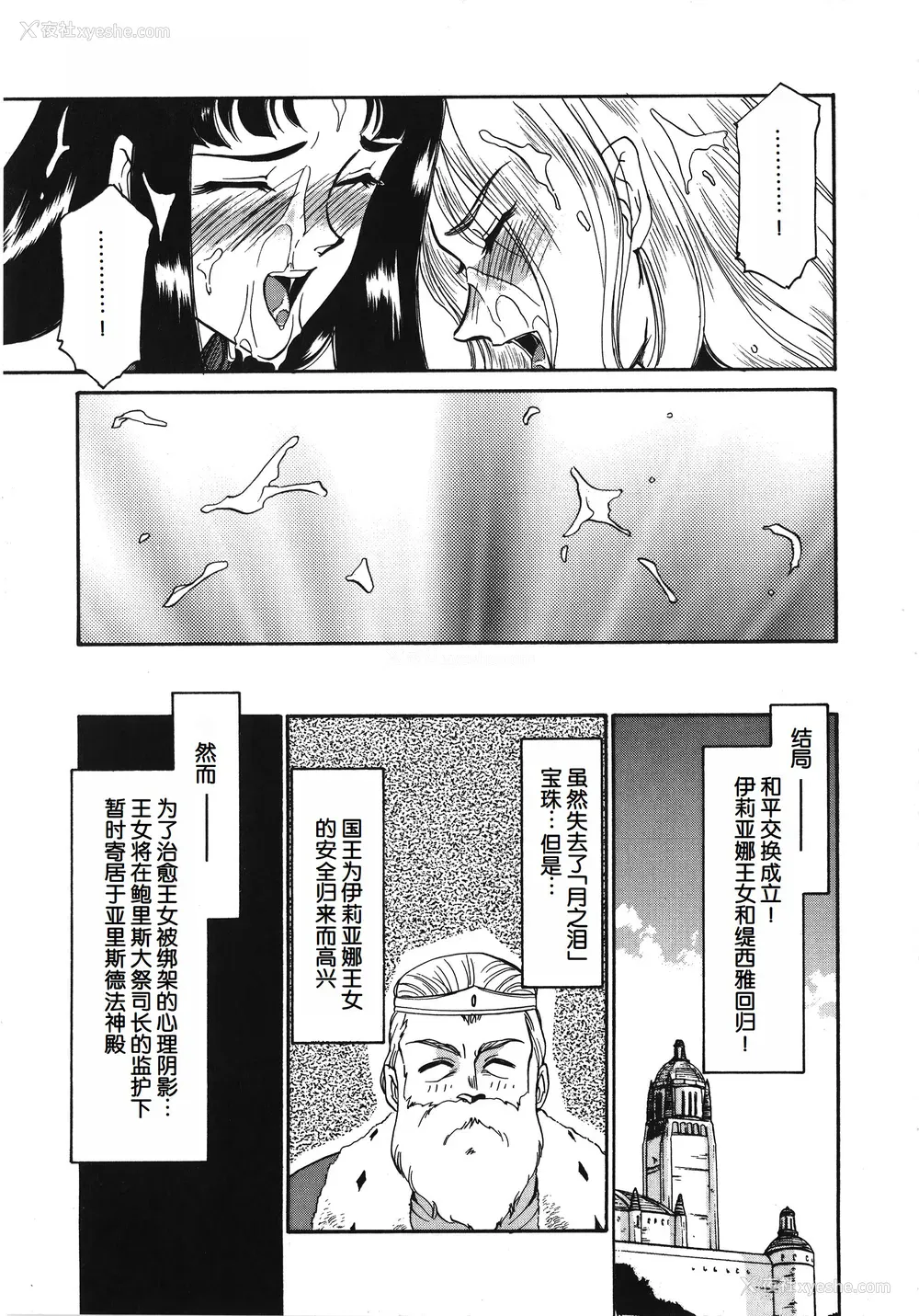 35P - [たいらはじめ] BAD MOON⋯ [WindSong个人汉化]