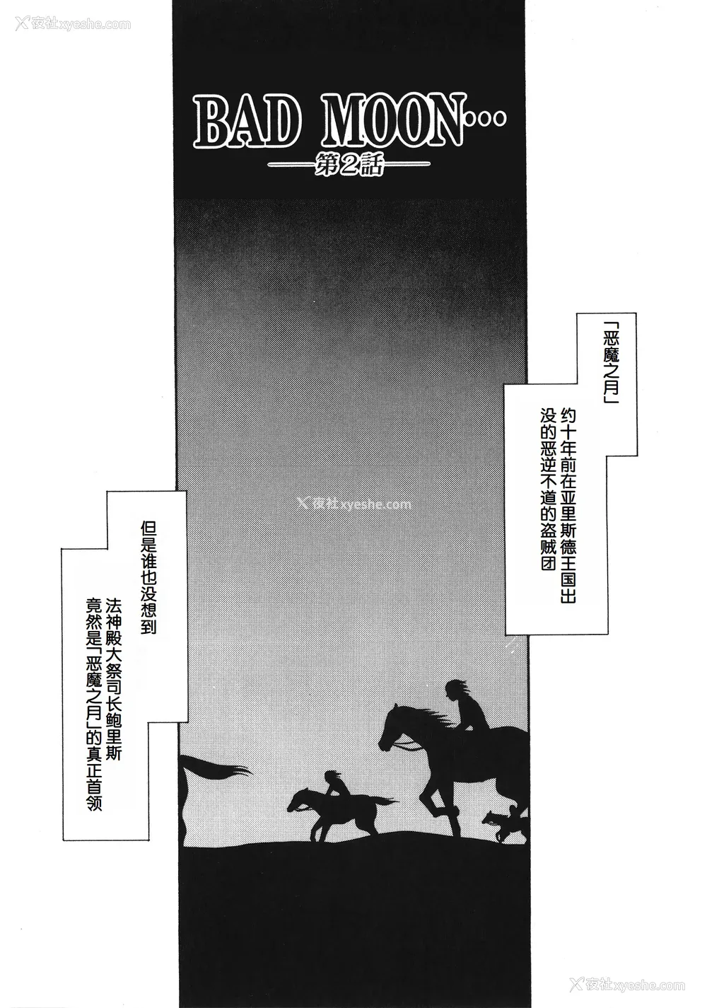 37P - [たいらはじめ] BAD MOON⋯ [WindSong个人汉化]