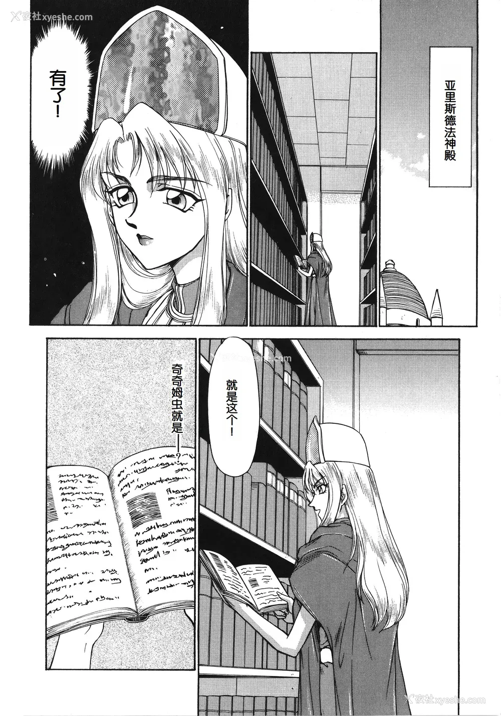 38P - [たいらはじめ] BAD MOON⋯ [WindSong个人汉化]