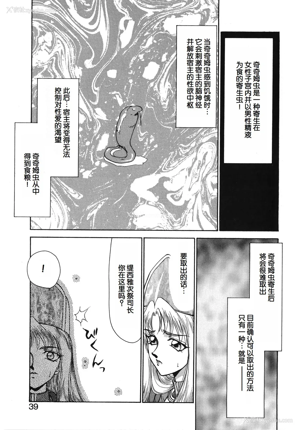 39P - [たいらはじめ] BAD MOON⋯ [WindSong个人汉化]