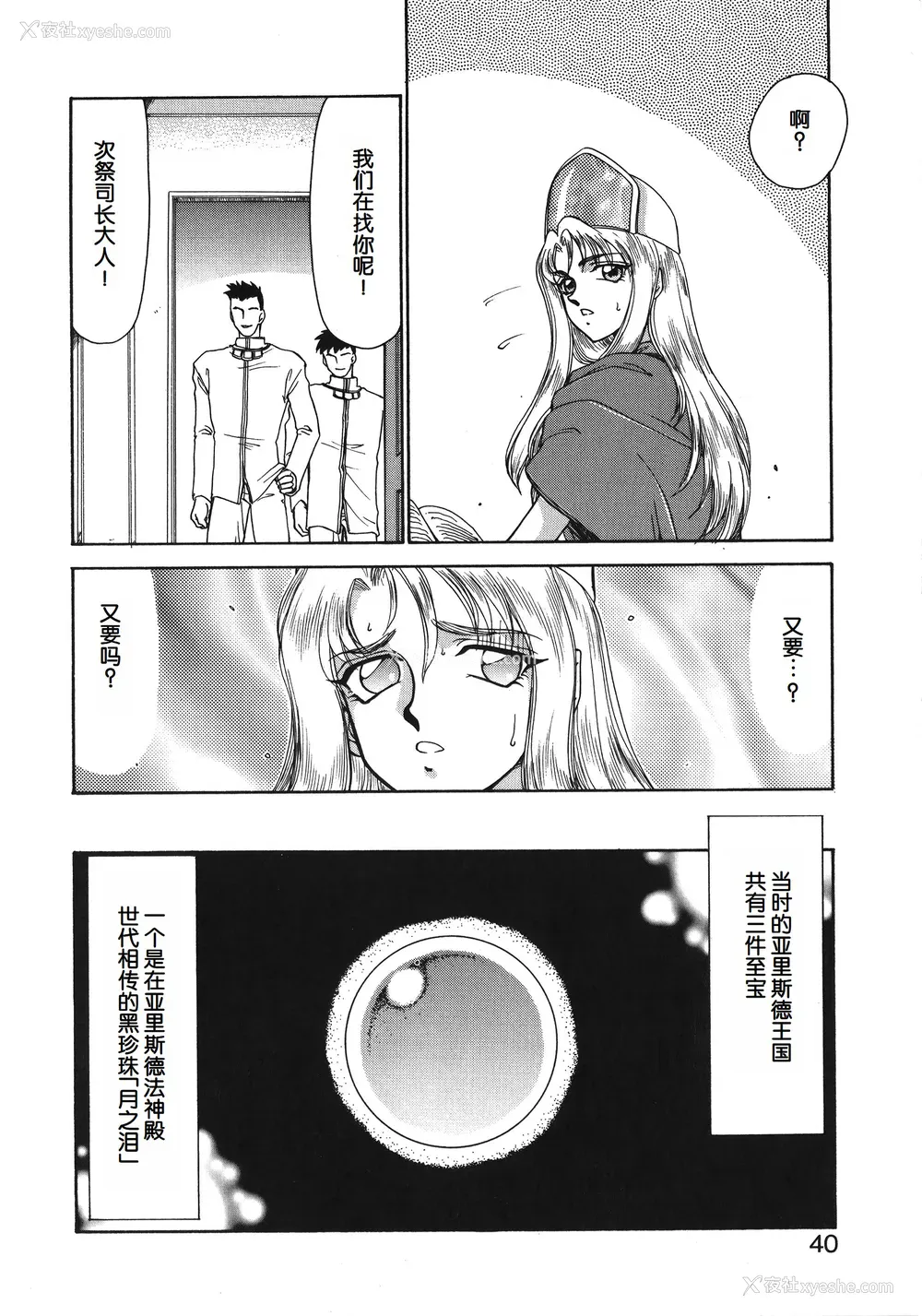 40P - [たいらはじめ] BAD MOON⋯ [WindSong个人汉化]