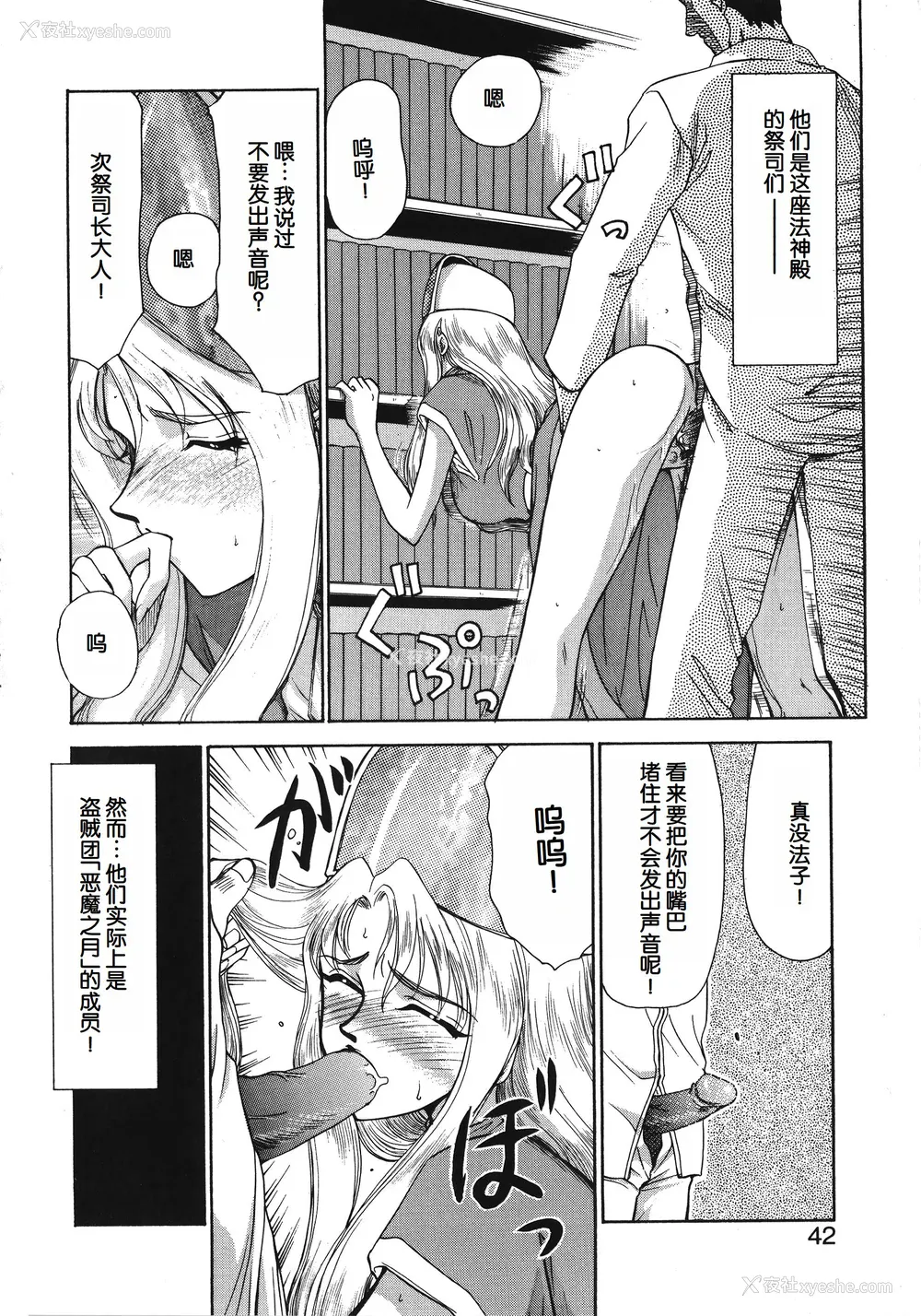 42P - [たいらはじめ] BAD MOON⋯ [WindSong个人汉化]